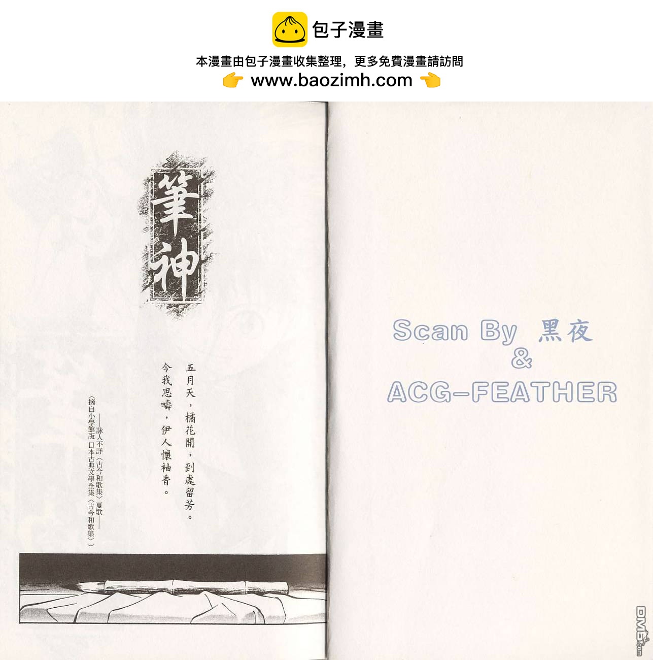 筆神 - 第2卷(1/3) - 2