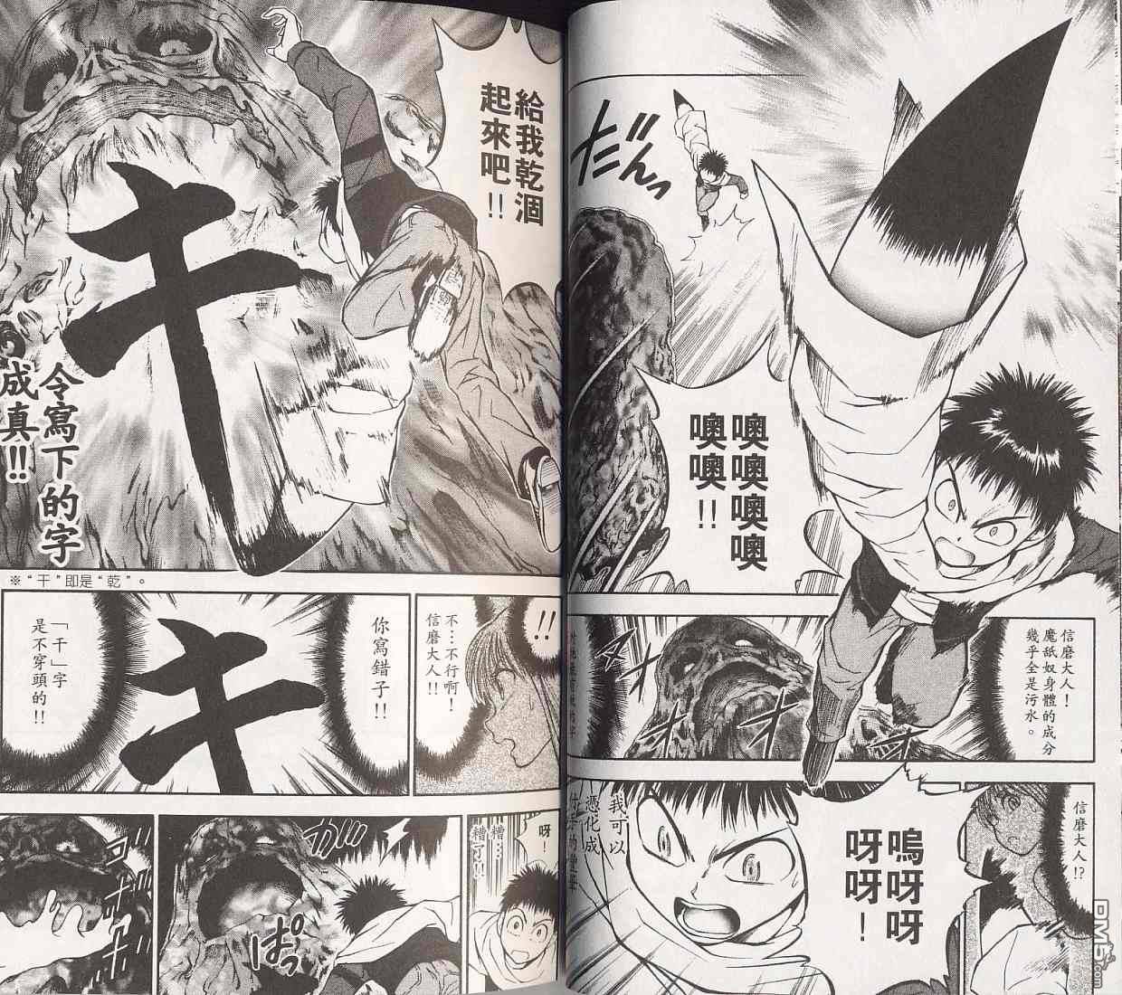 筆神 - 第2卷(1/3) - 1