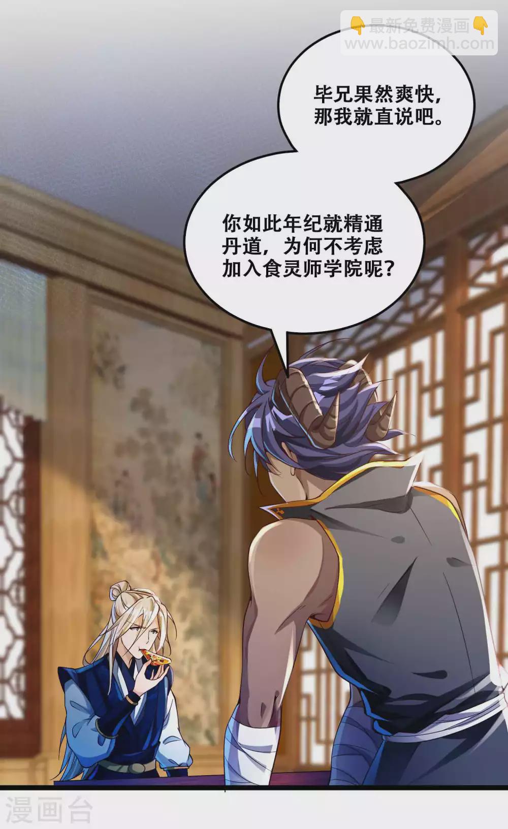 第10话 初闻食灵师学院-第12话