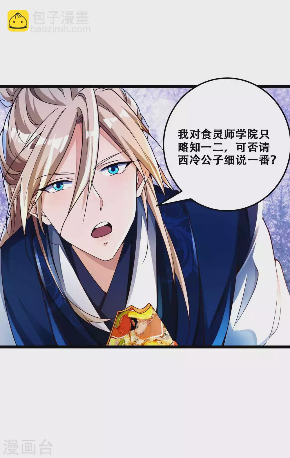 第10话 初闻食灵师学院-第12话