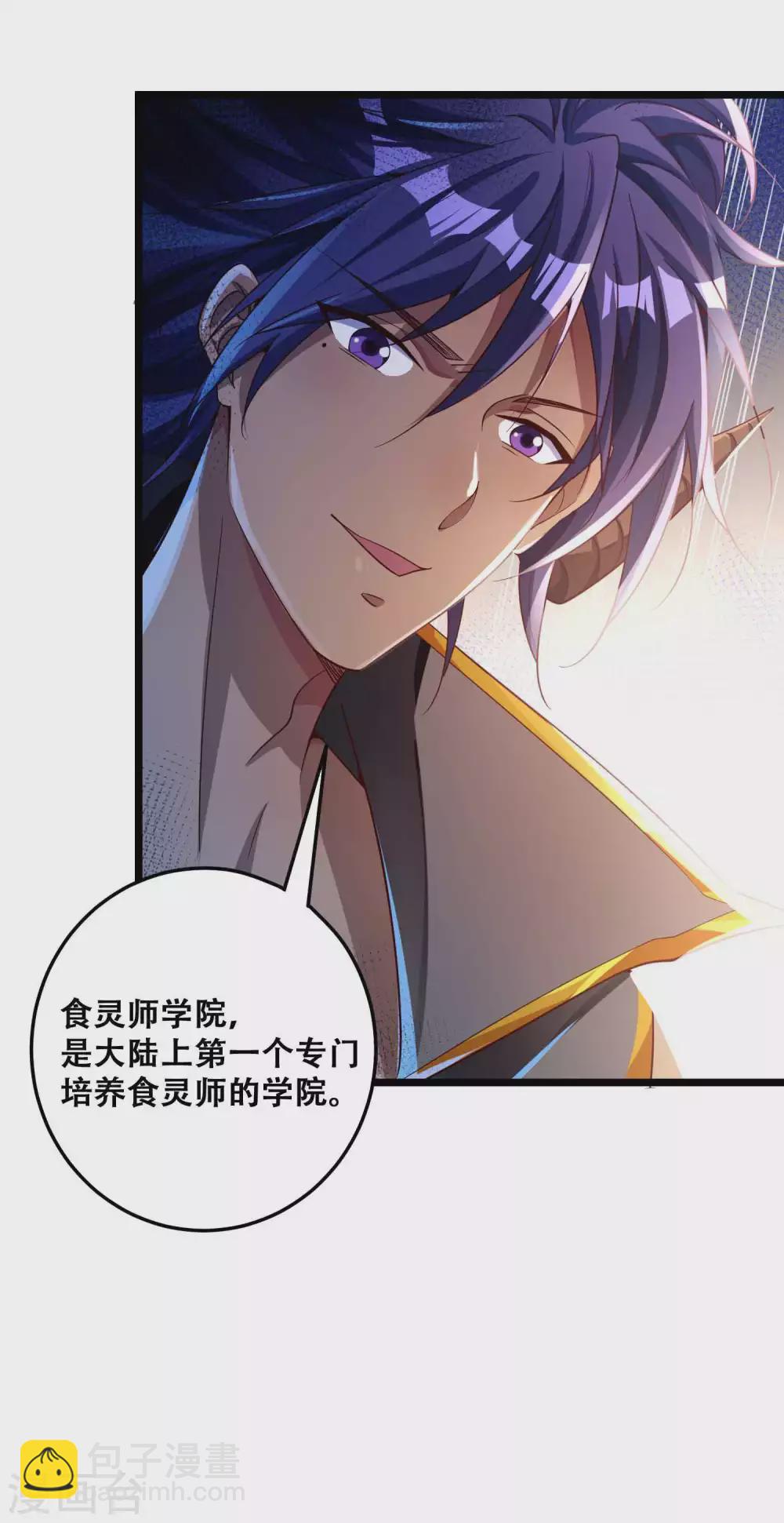 第10话 初闻食灵师学院-第12话