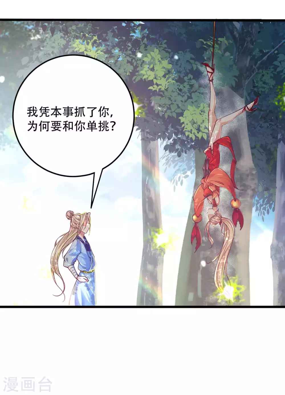 第13话 惨遭火辣御姐追杀-第16话