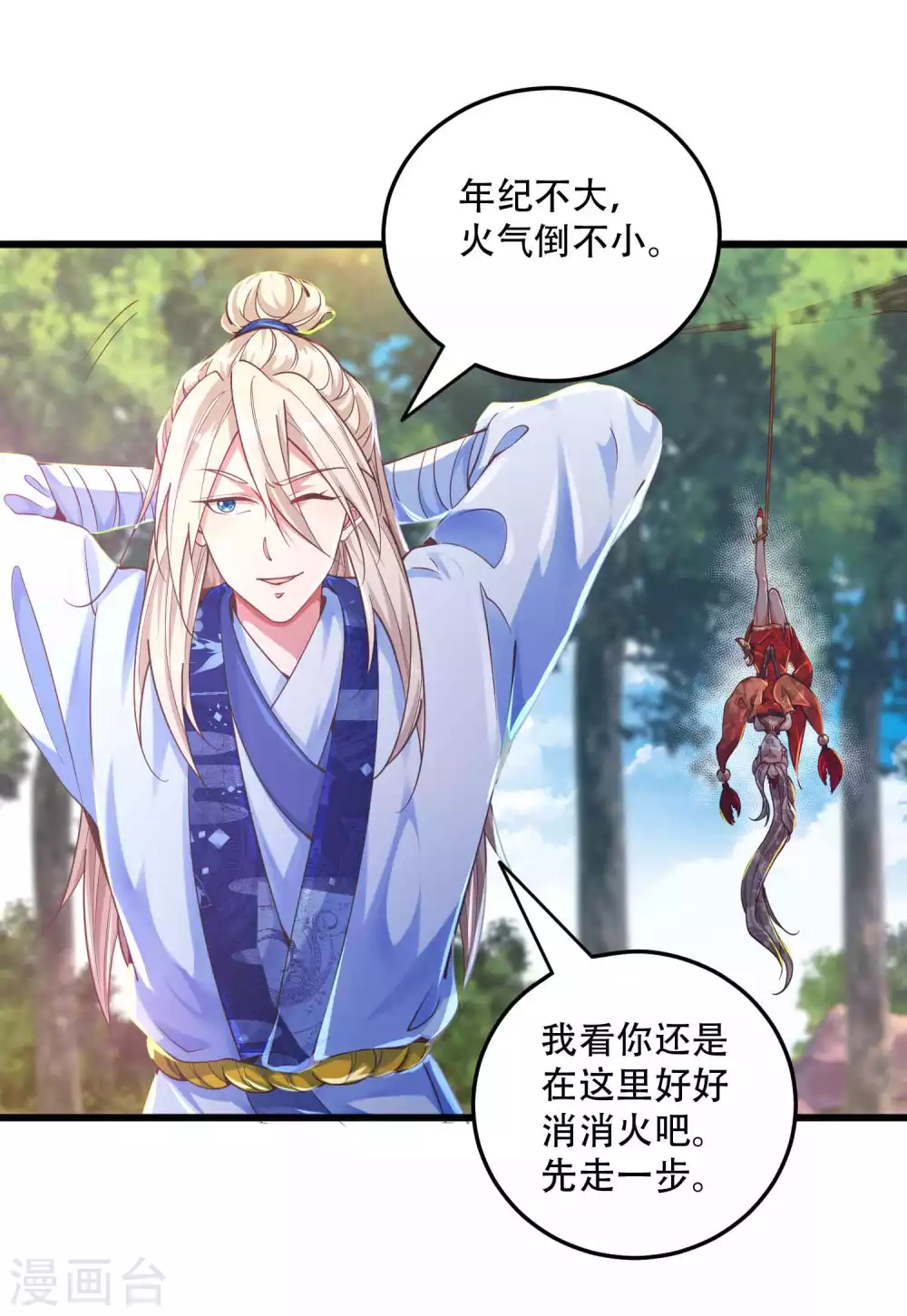 第13话 惨遭火辣御姐追杀-第16话