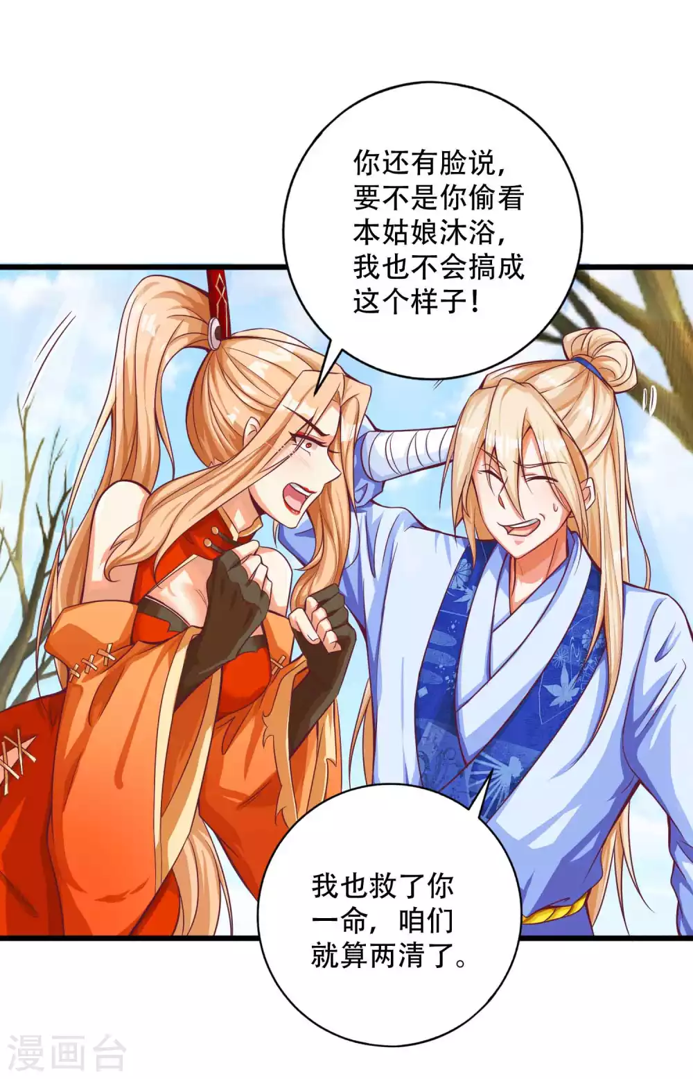 第14话 不可描述的一夜-第18话