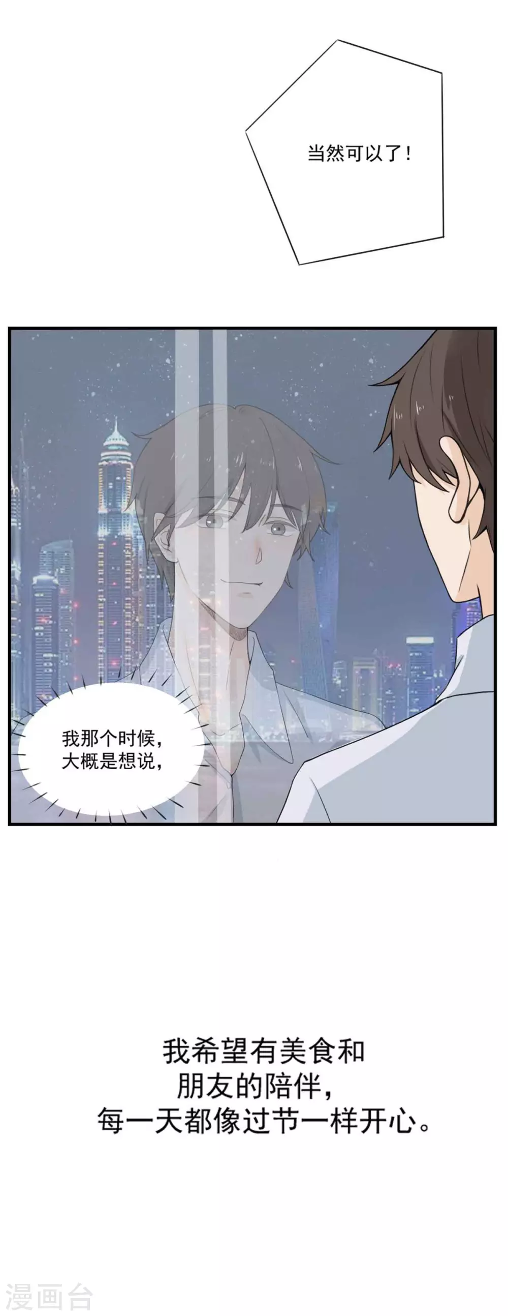 新年番外-第20话