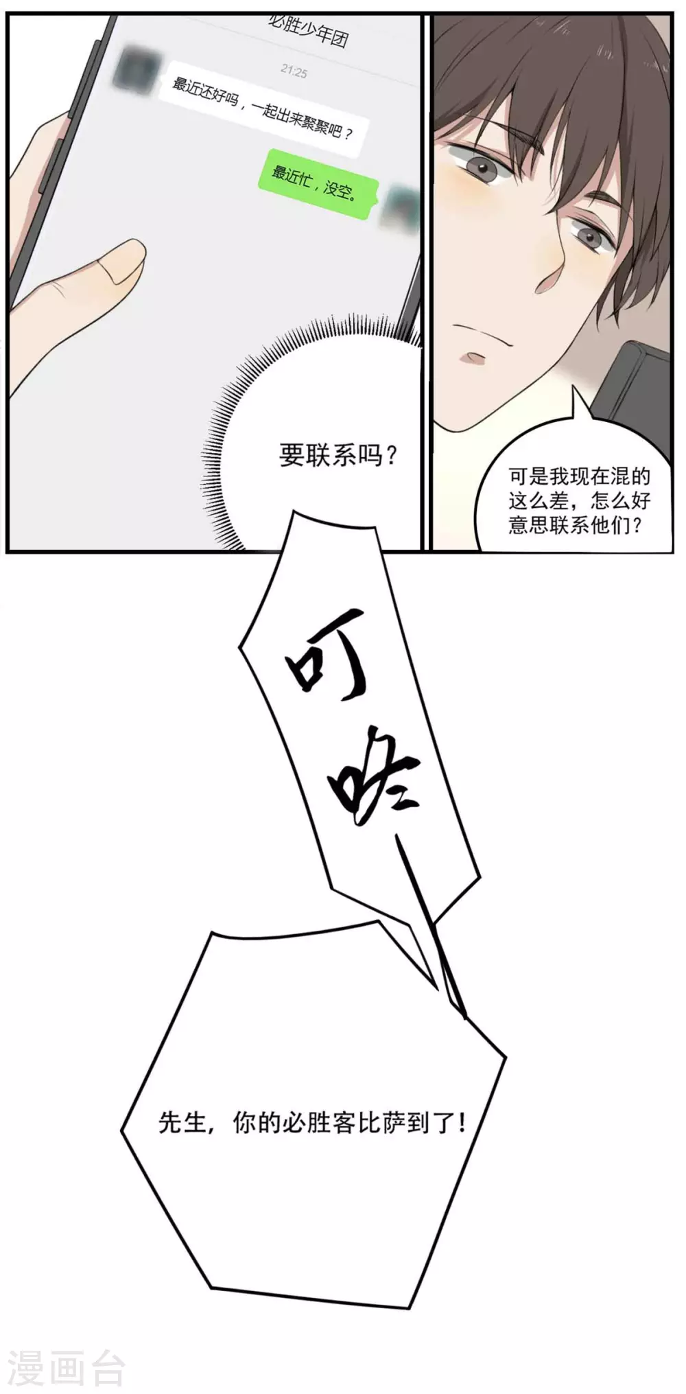 新年番外-第20话