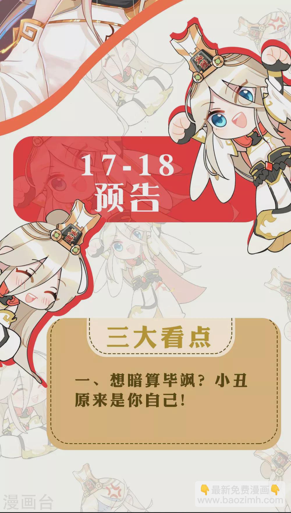 第17-18话预告-第22话