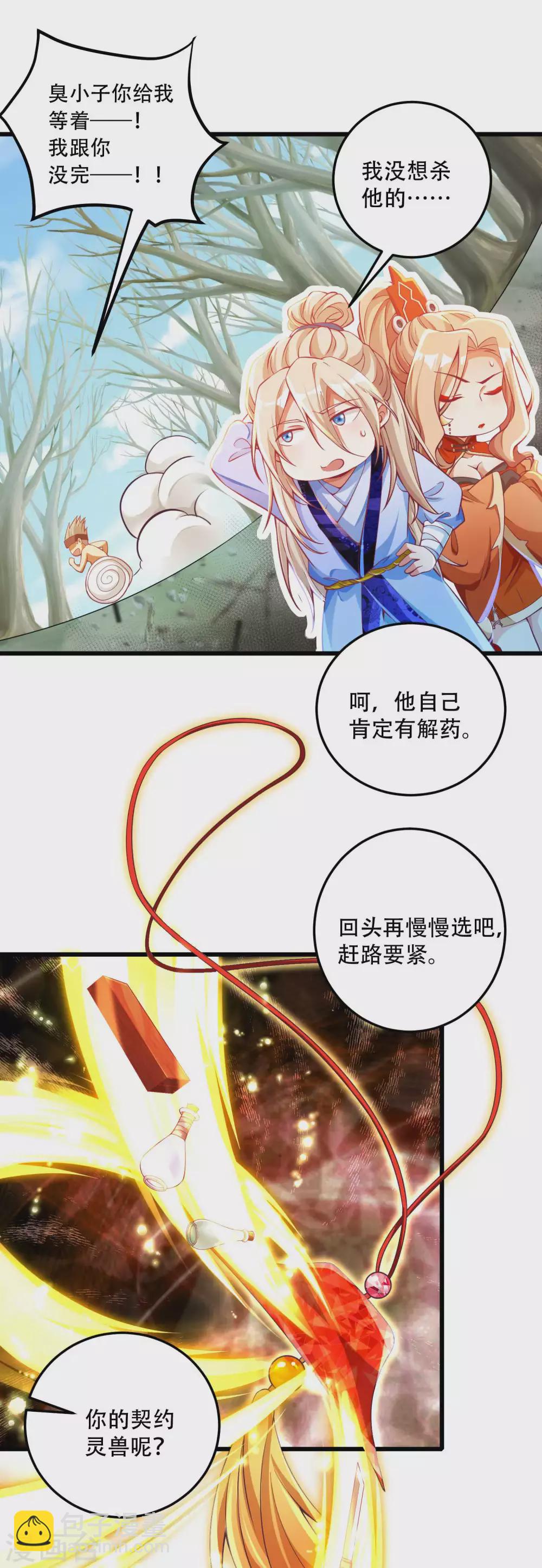 第17话 你是看不起我毕飒？-第24话