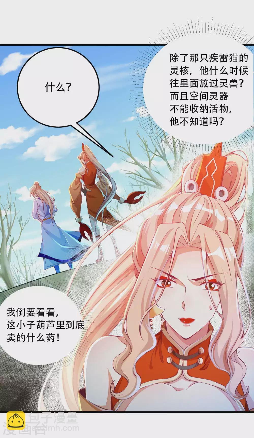 第17话 你是看不起我毕飒？-第24话