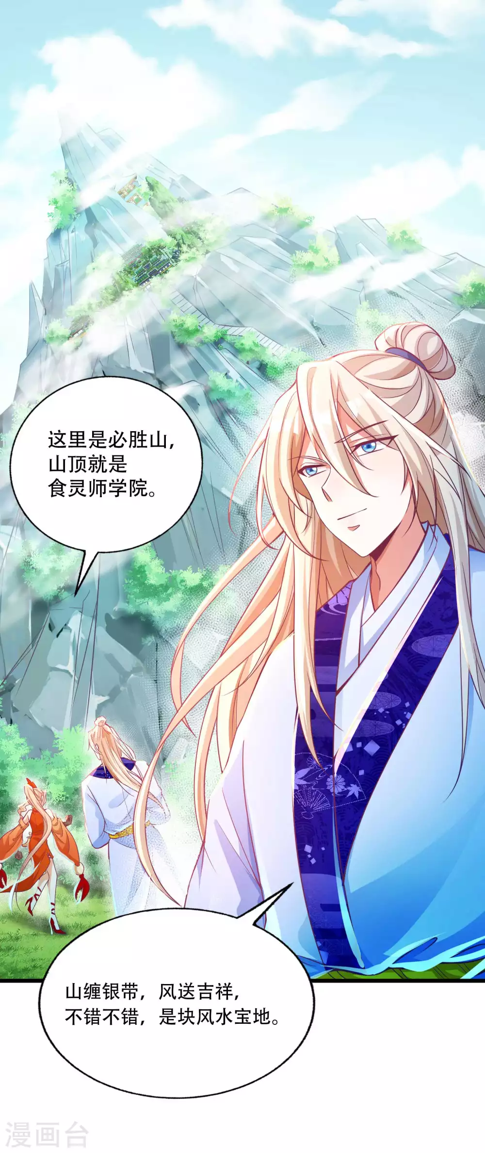 第17话 你是看不起我毕飒？-第24话