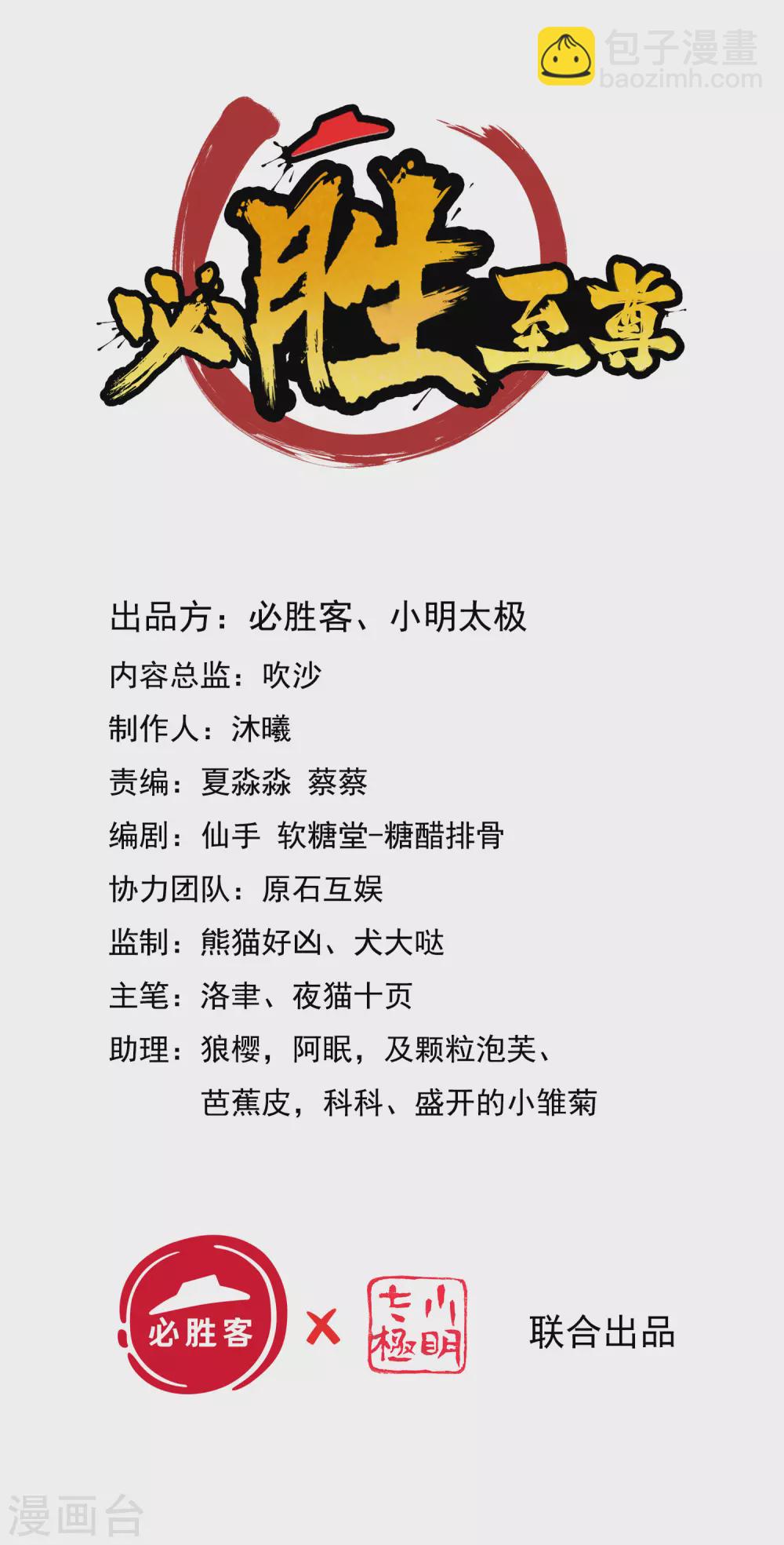 第17话 你是看不起我毕飒？-第24话