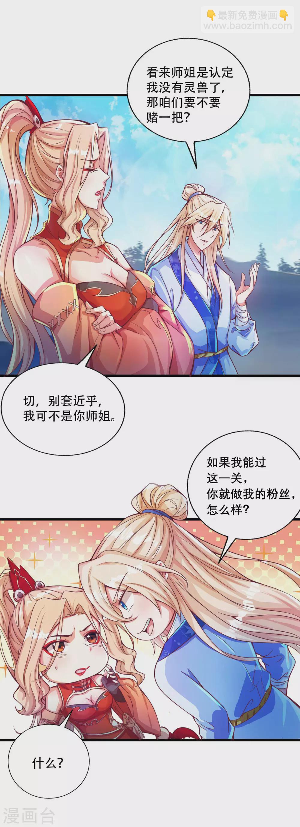 第17话 你是看不起我毕飒？-第24话