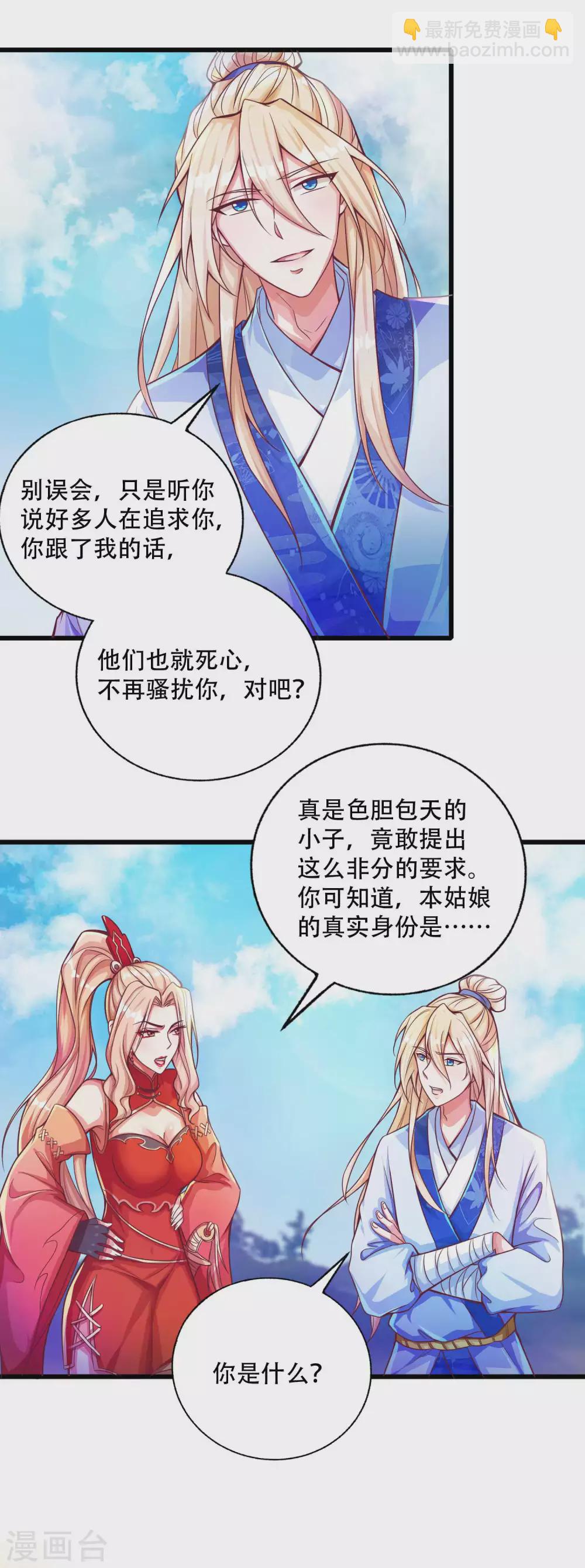 第17话 你是看不起我毕飒？-第24话