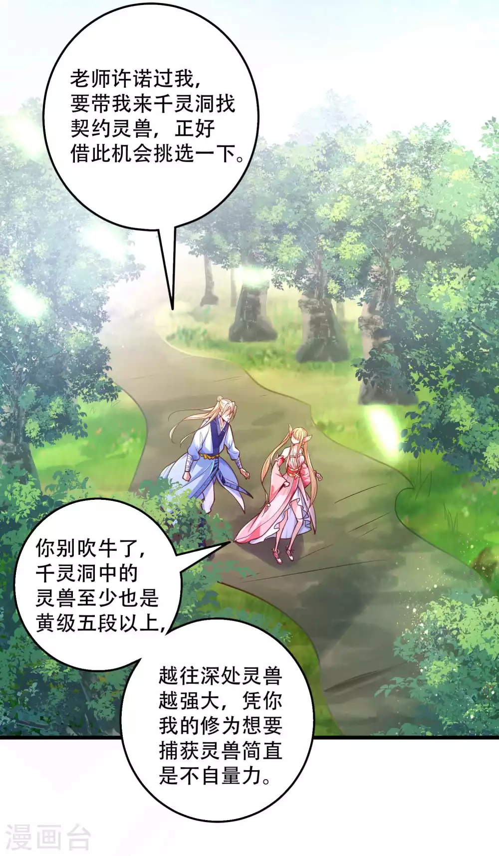 第23话 有缘千里来冒险-第30话