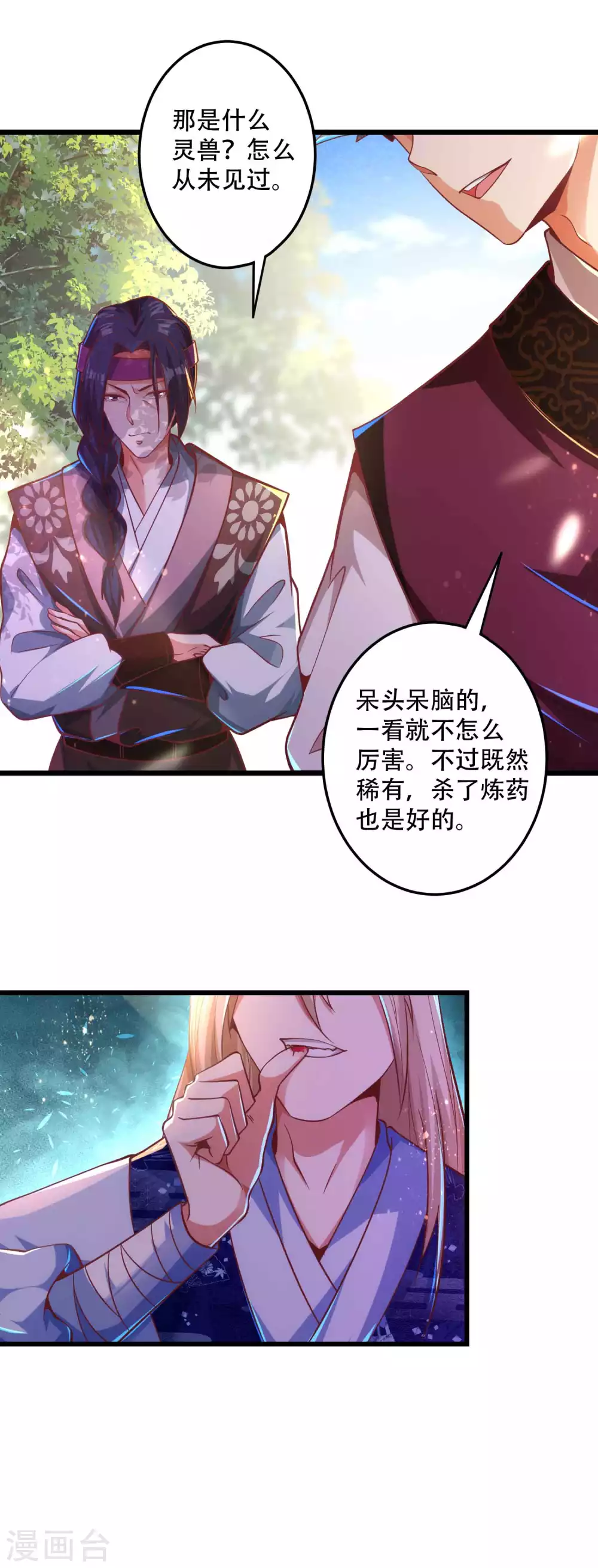 第25话 我也是个有灵兽的人了-第32话