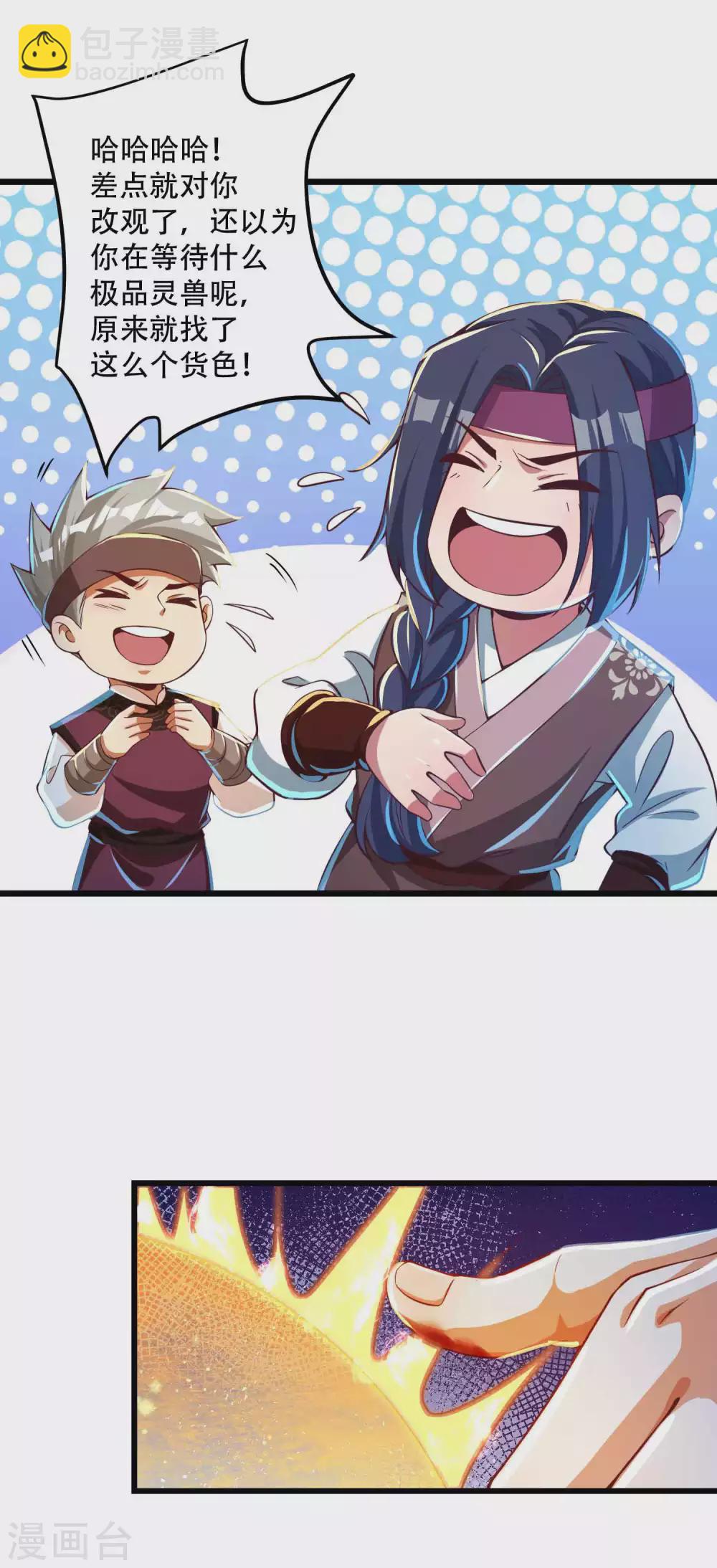 第25话 我也是个有灵兽的人了-第32话