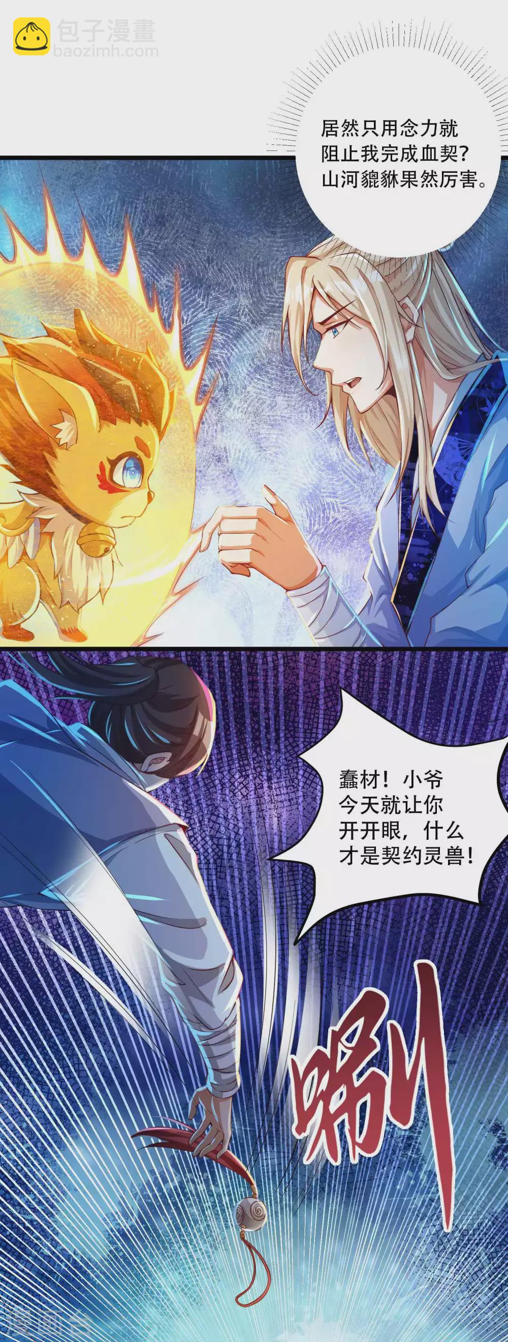 第25话 我也是个有灵兽的人了-第32话