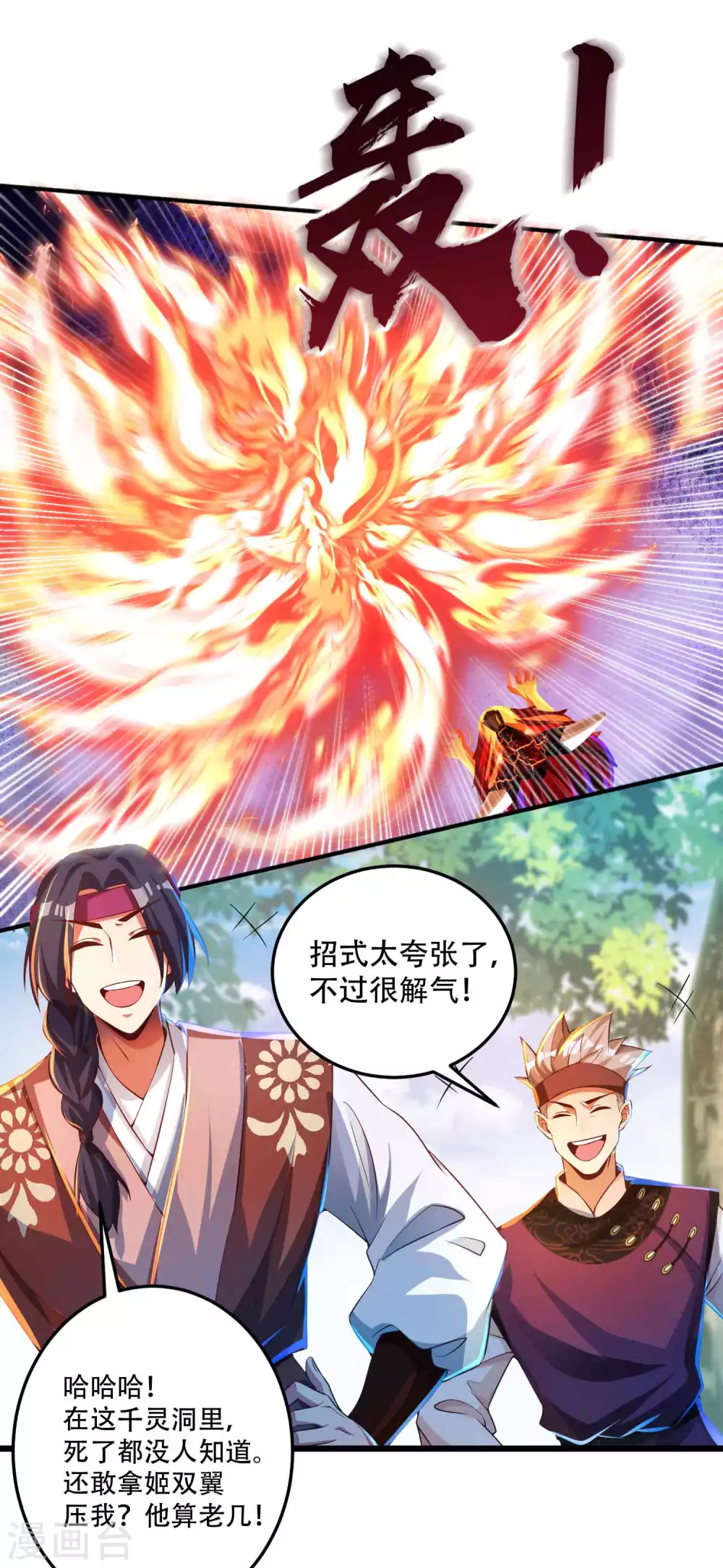 第25话 我也是个有灵兽的人了-第32话