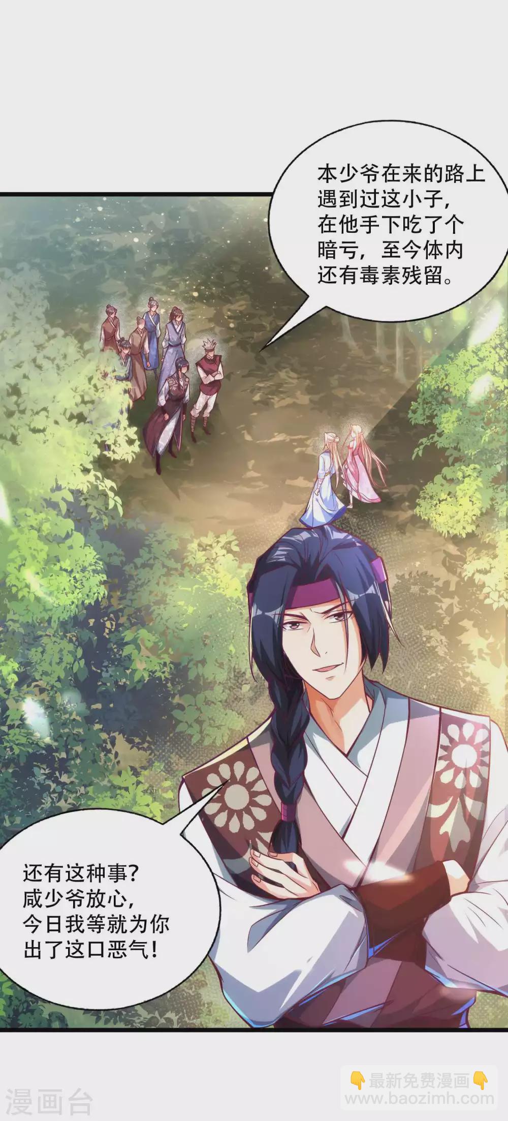 第25话 我也是个有灵兽的人了-第32话