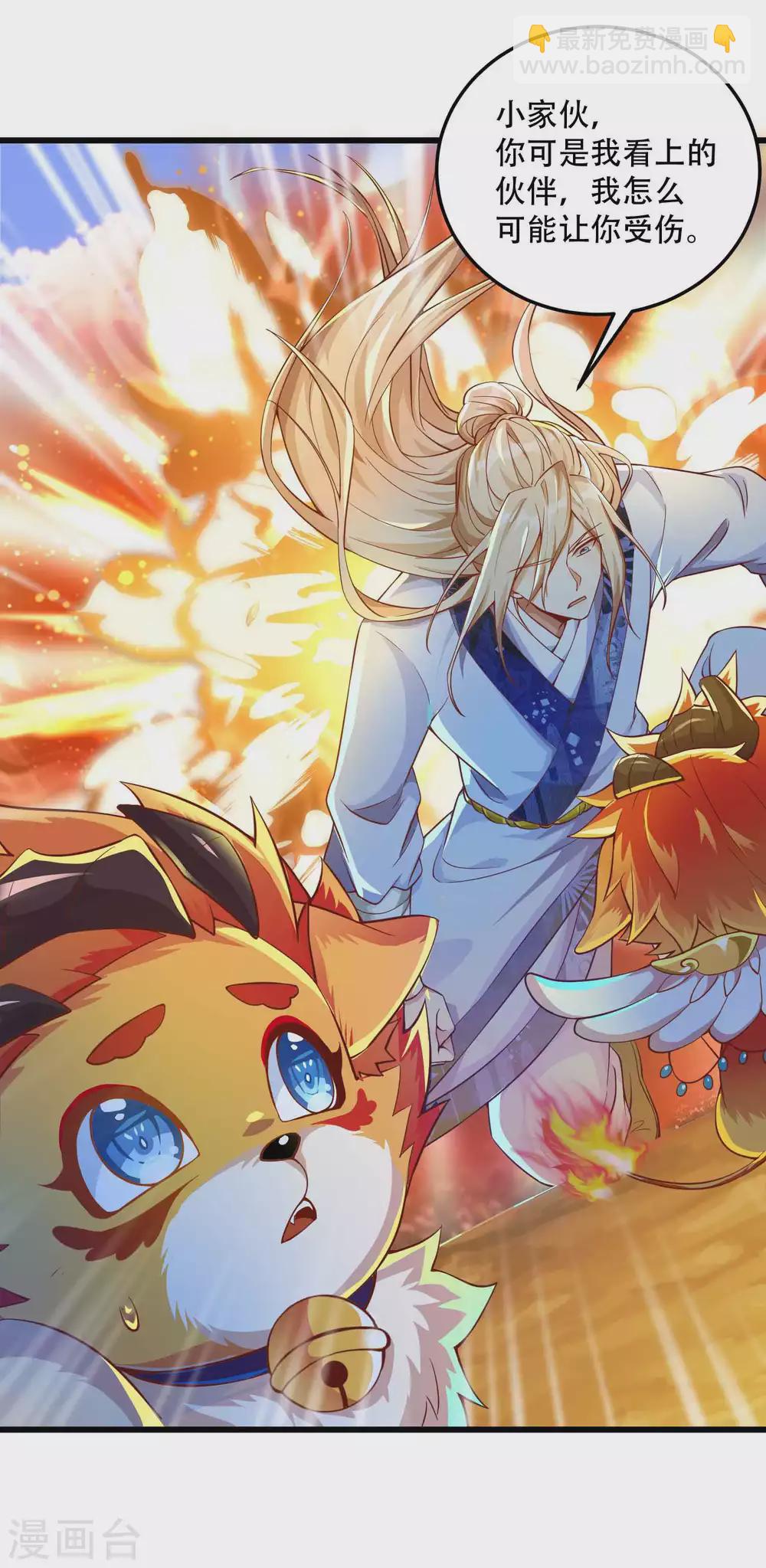 第25话 我也是个有灵兽的人了-第32话