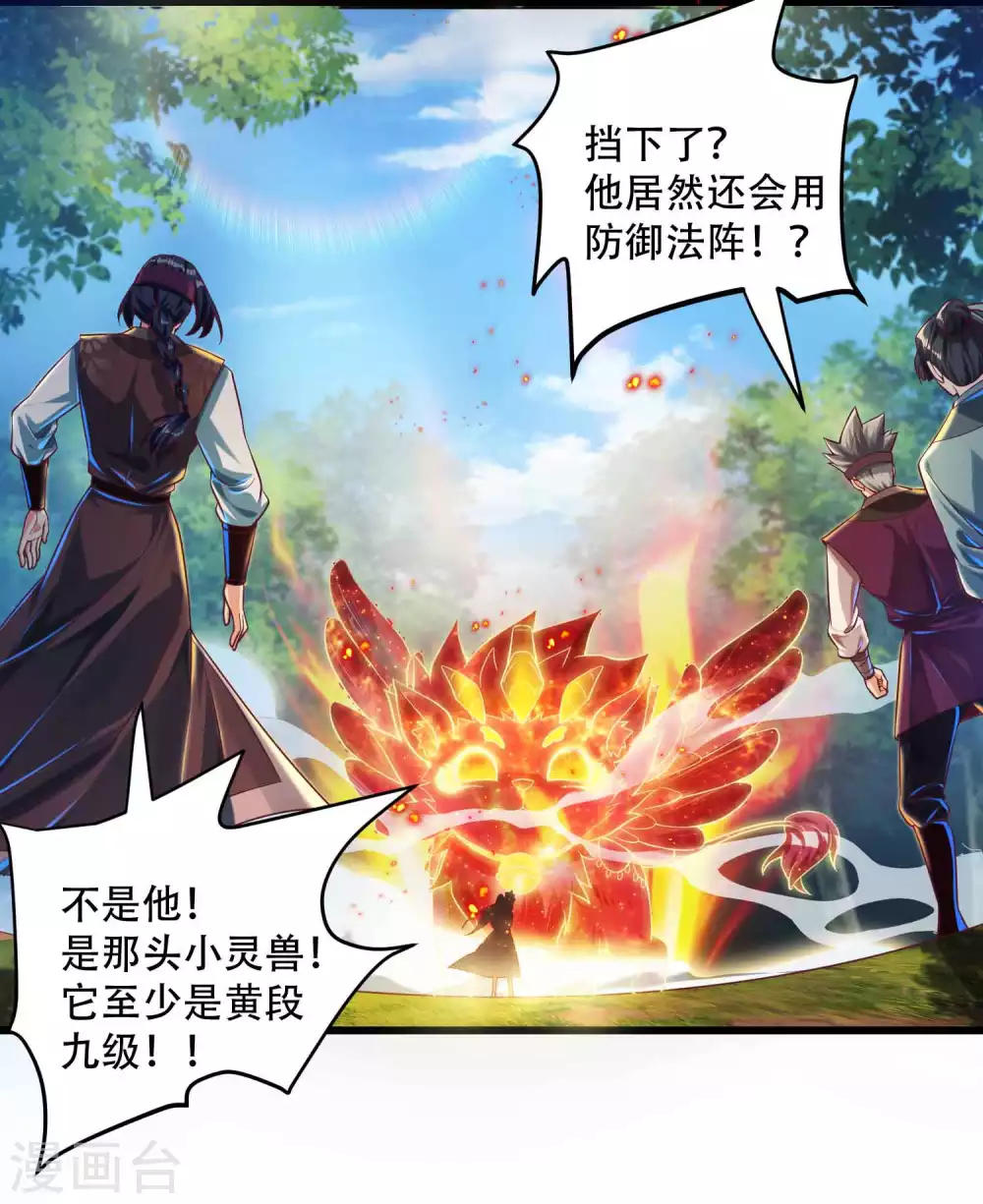 第25话 我也是个有灵兽的人了-第32话