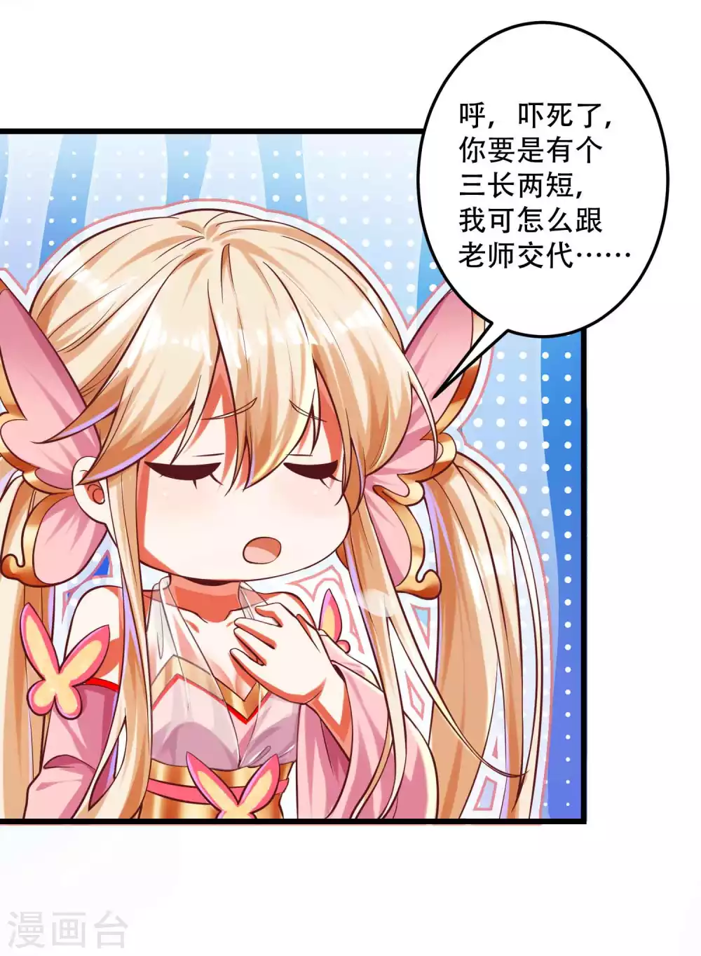 第25话 我也是个有灵兽的人了-第32话