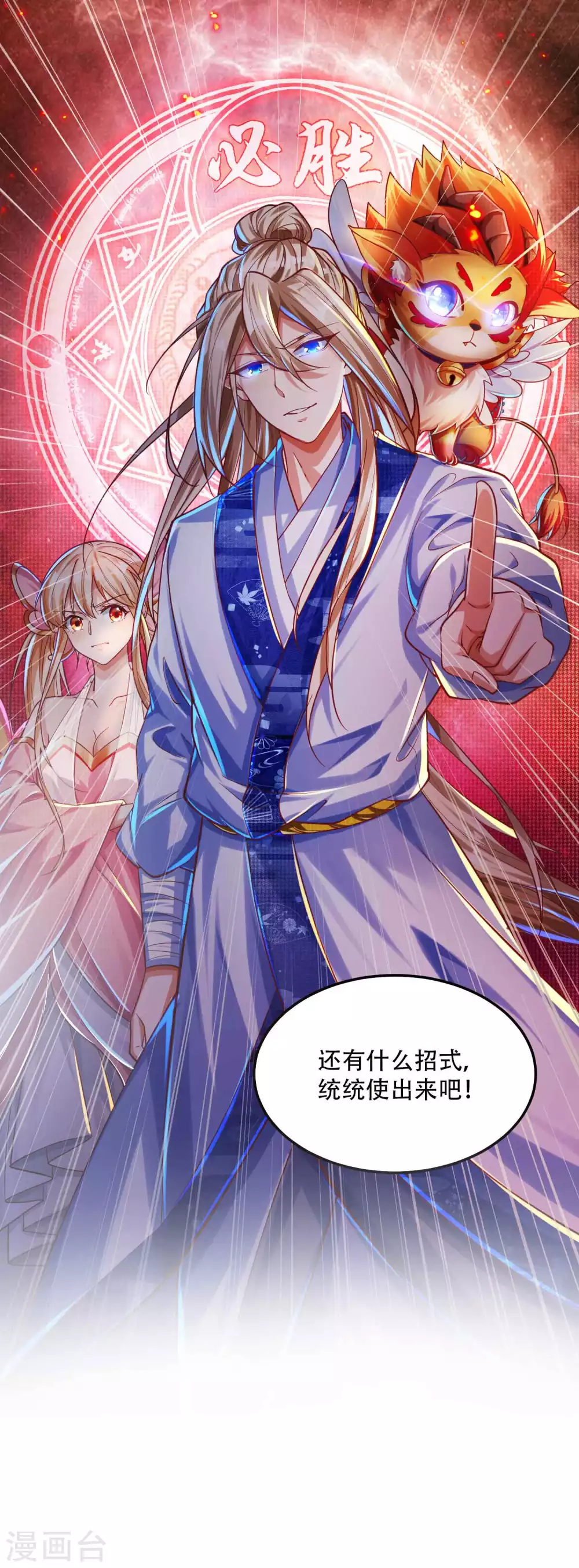 第25话 我也是个有灵兽的人了-第32话