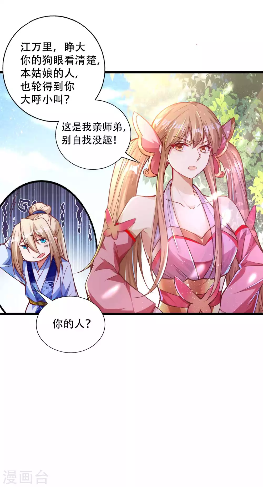 第25话 我也是个有灵兽的人了-第32话