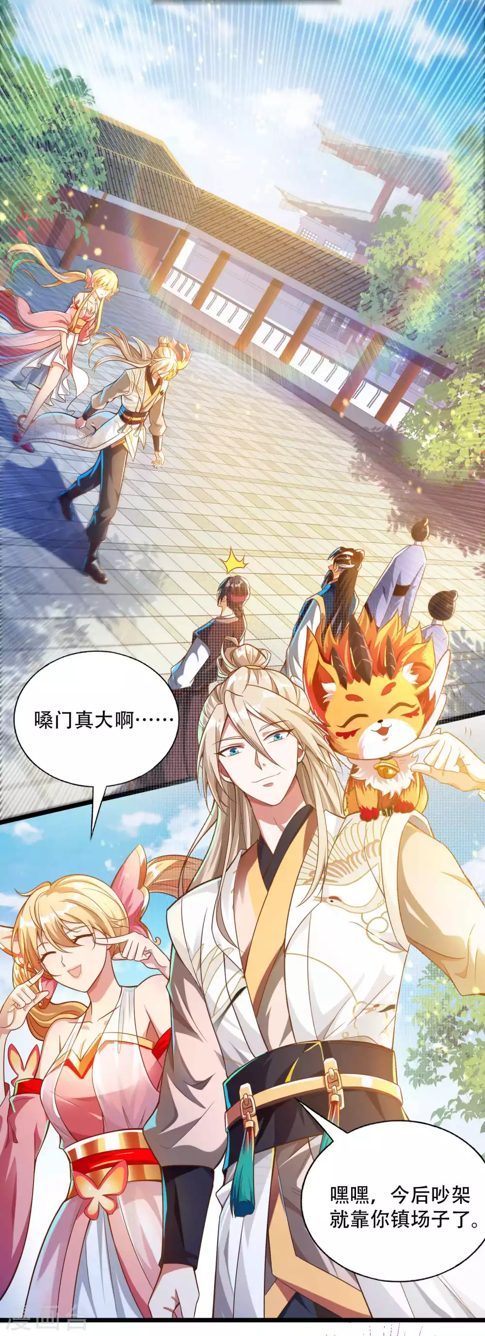 第27话 带着女人和灵宠回来了！-第34话