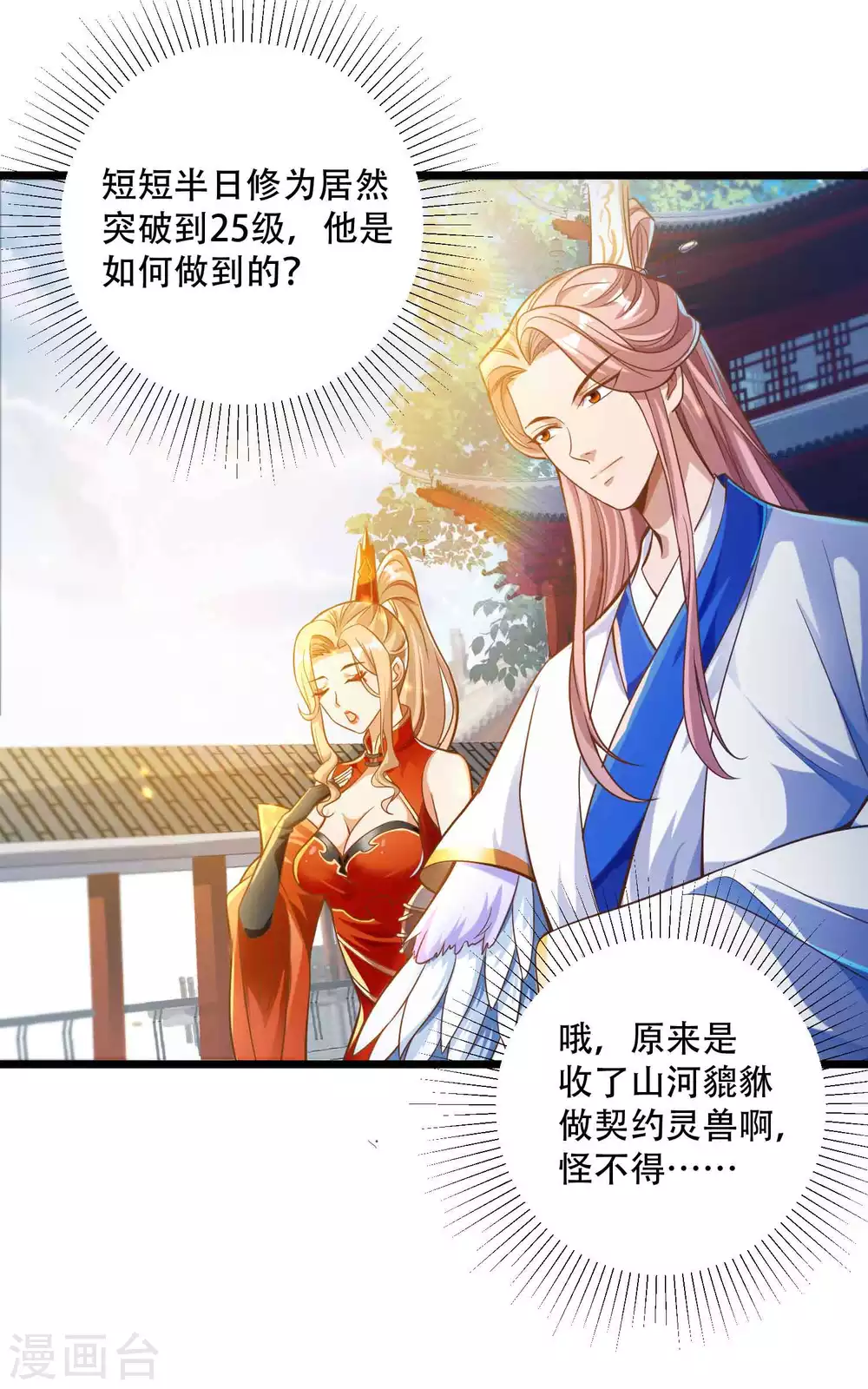 第27话 带着女人和灵宠回来了！-第34话