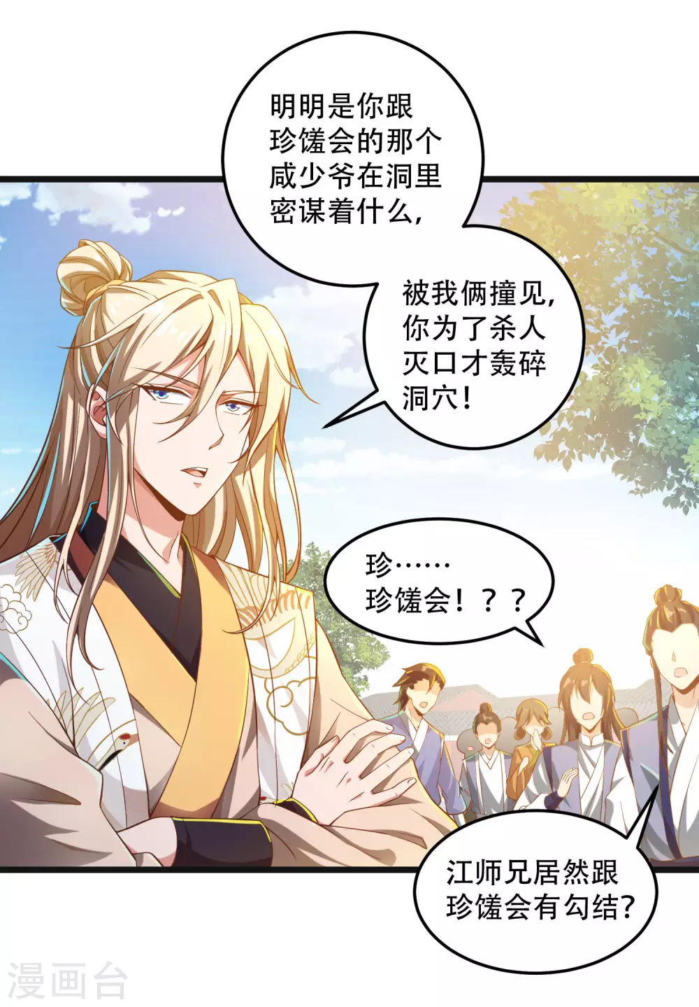 第27话 带着女人和灵宠回来了！-第34话