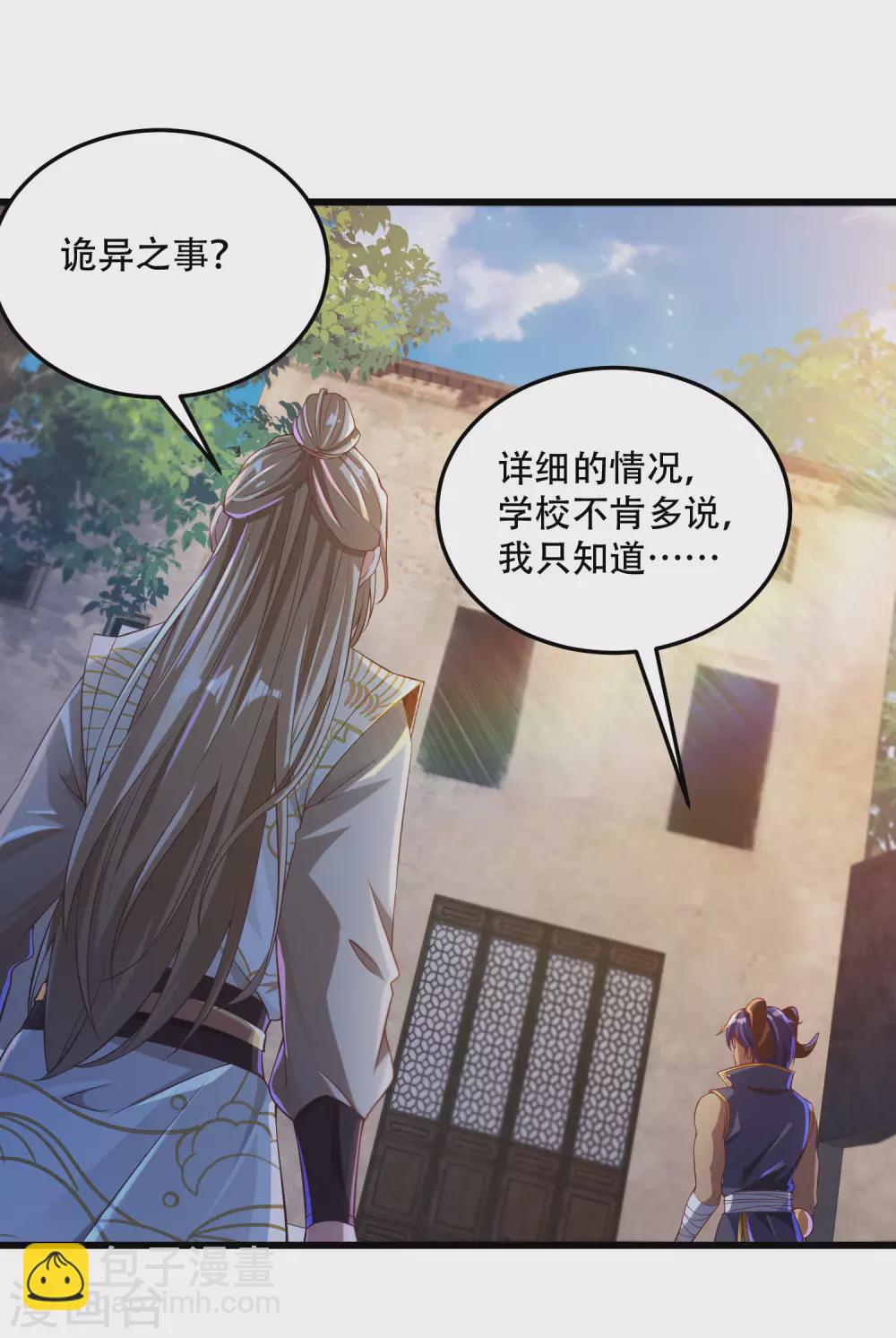 第29话 神秘少女来自徵羽宫？-第36话