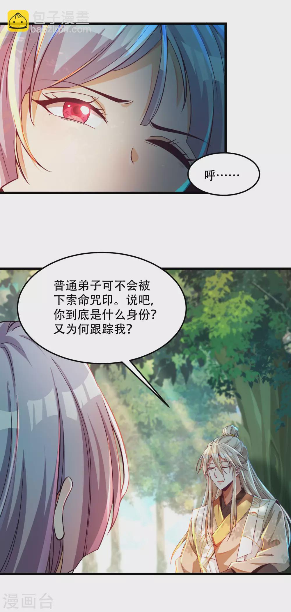 第29话 神秘少女来自徵羽宫？-第36话