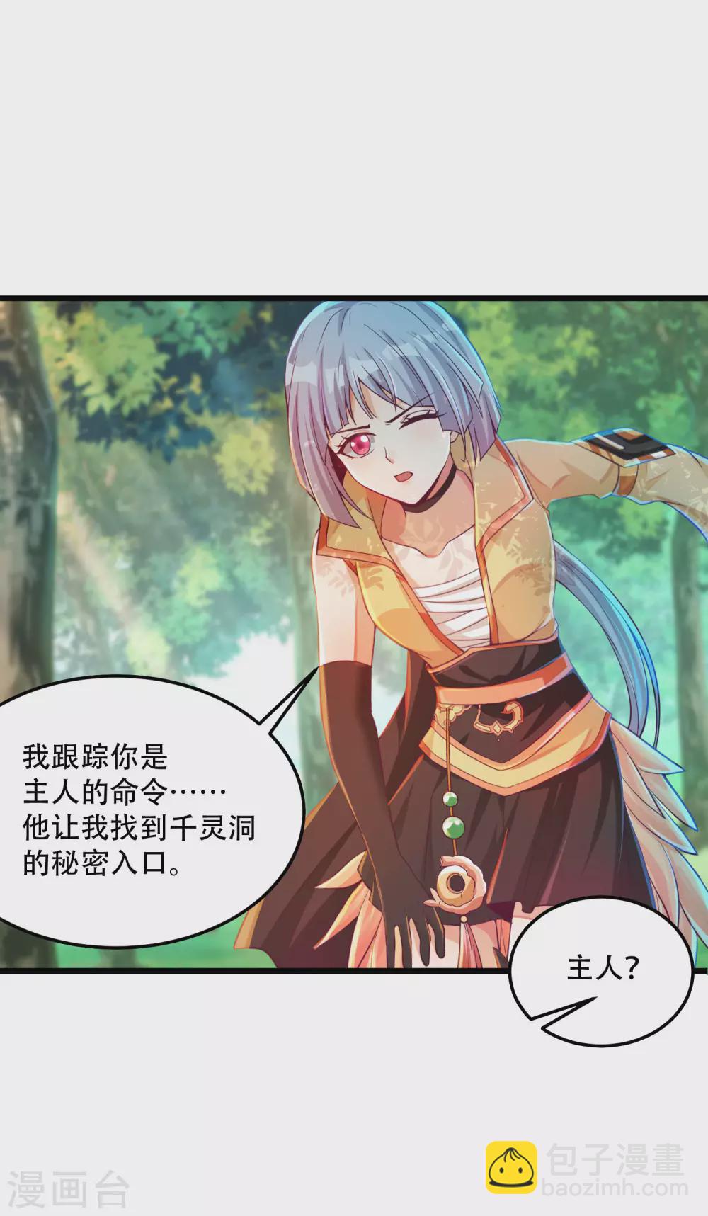 第29话 神秘少女来自徵羽宫？-第36话