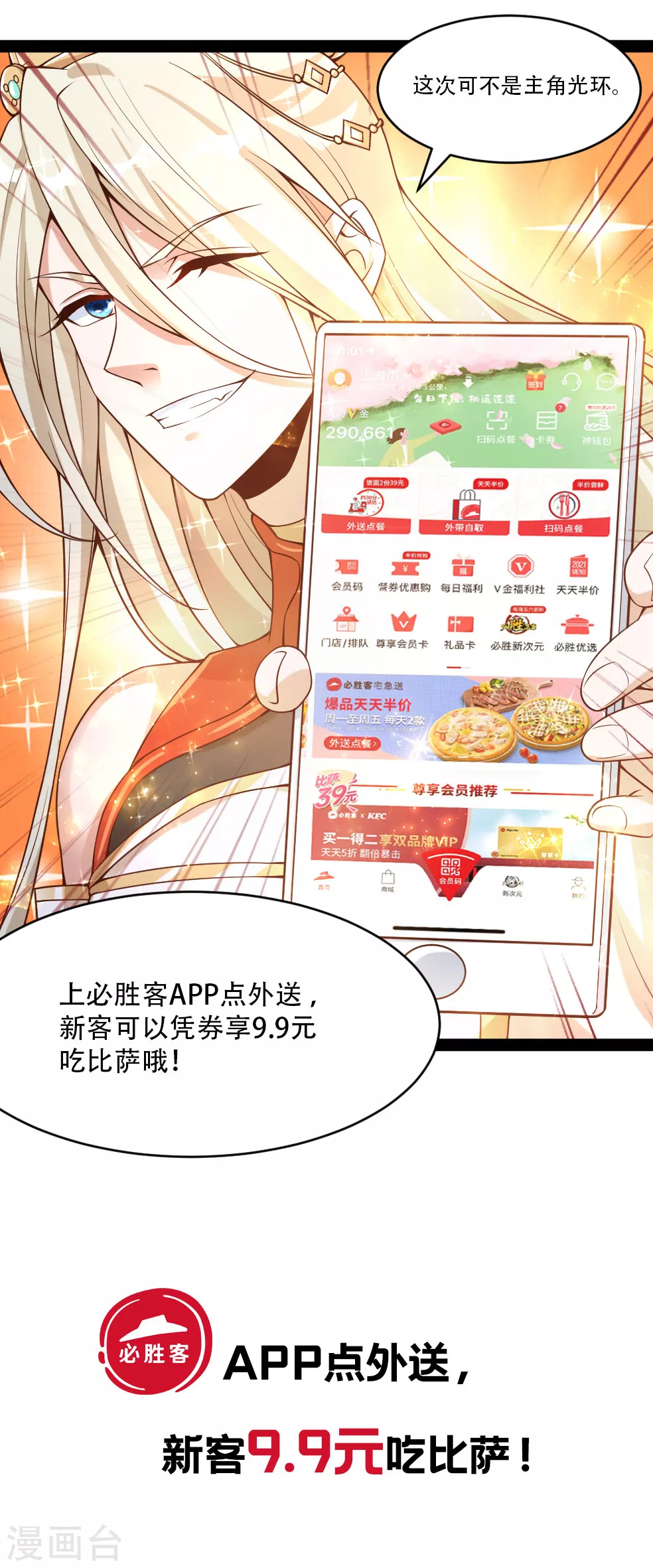 必勝至尊 - 番外 比主角光環更好用的是！！！ - 2