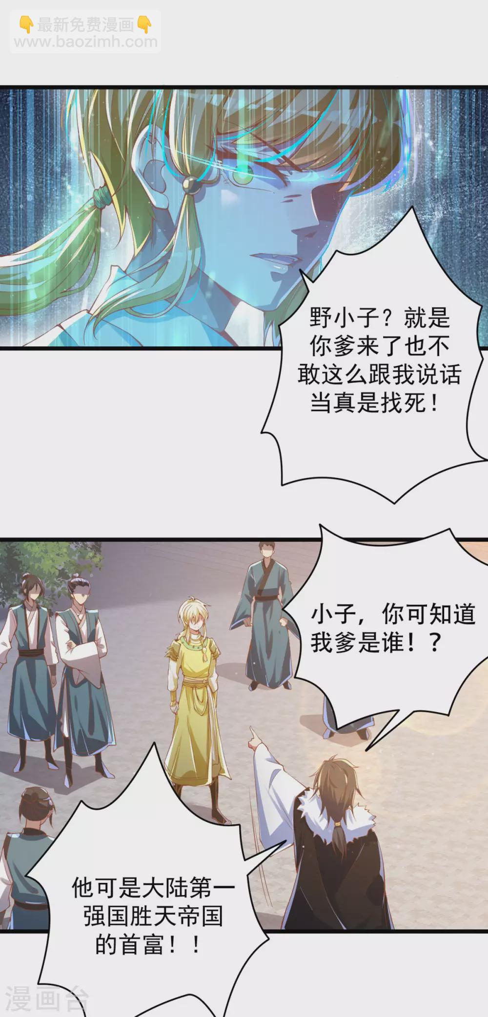 第34话 原来我后台这么硬？！-第42话