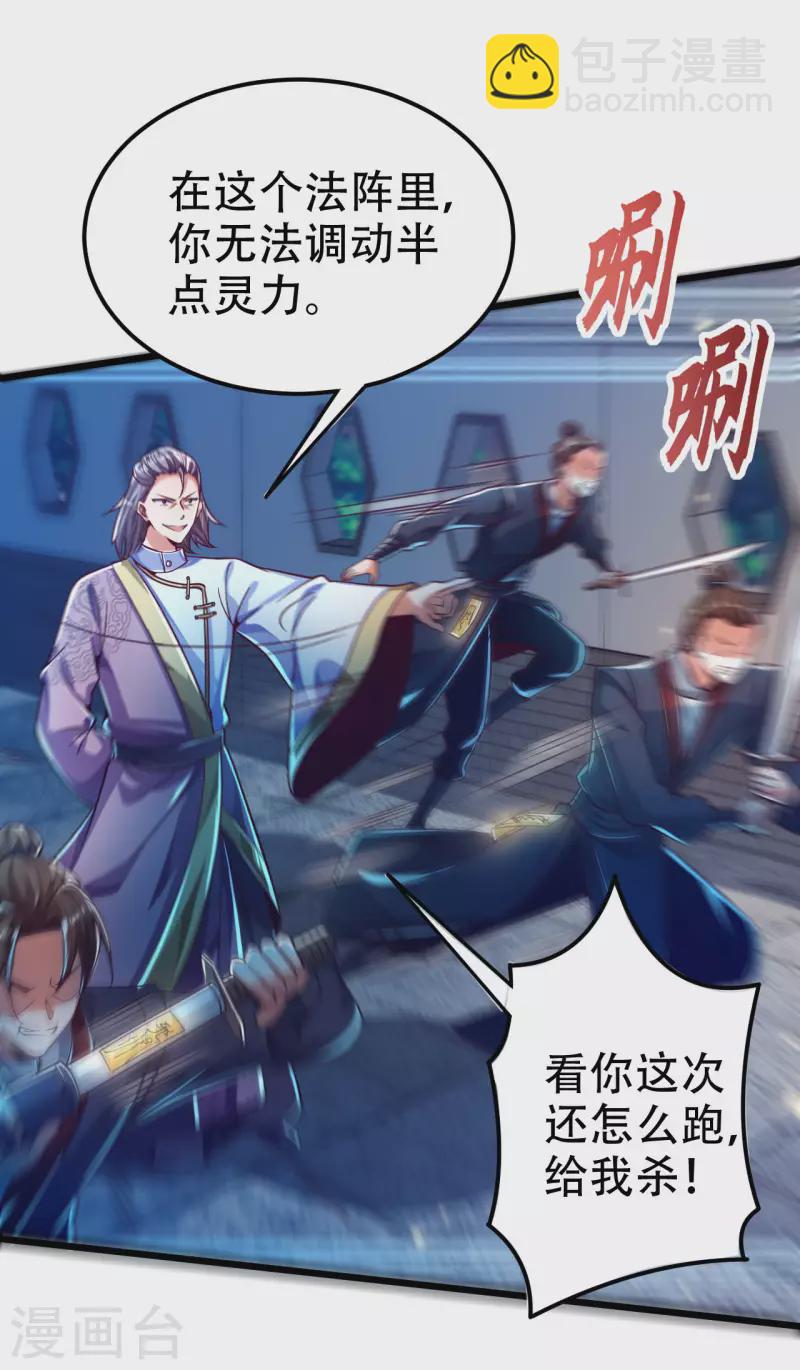 第36话 这是什么神仙灵器？-第44话