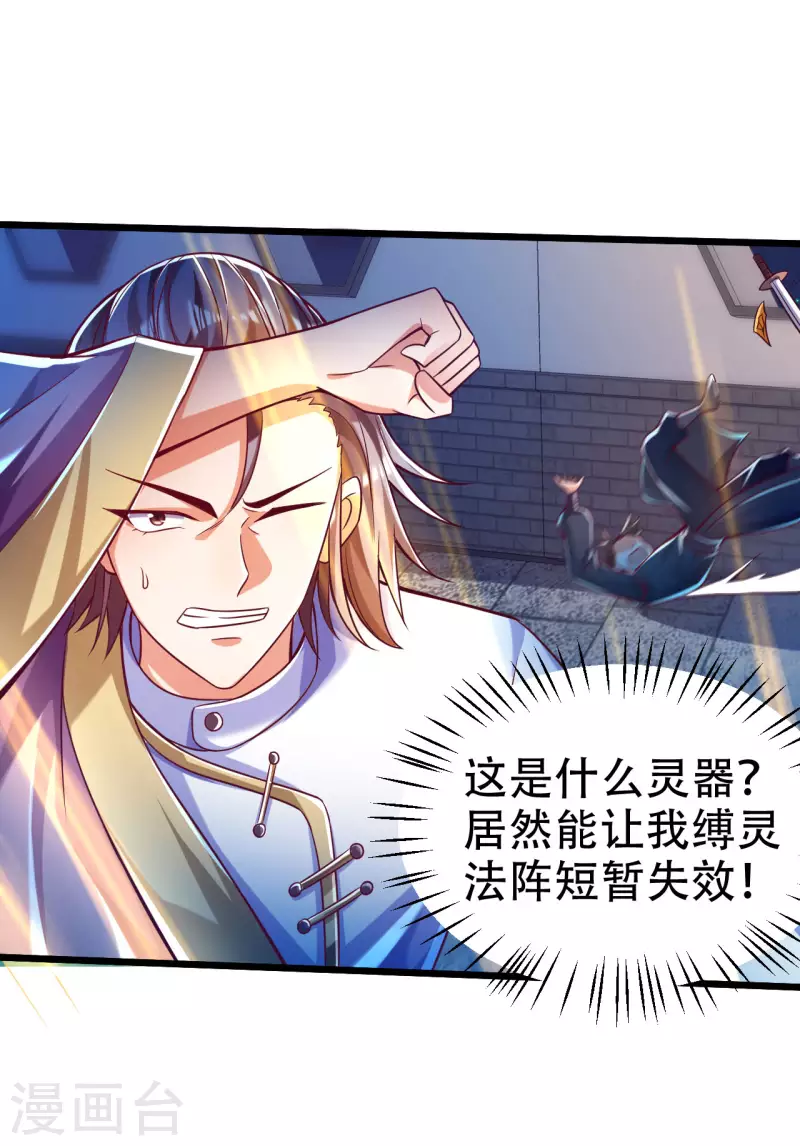 第36话 这是什么神仙灵器？-第44话