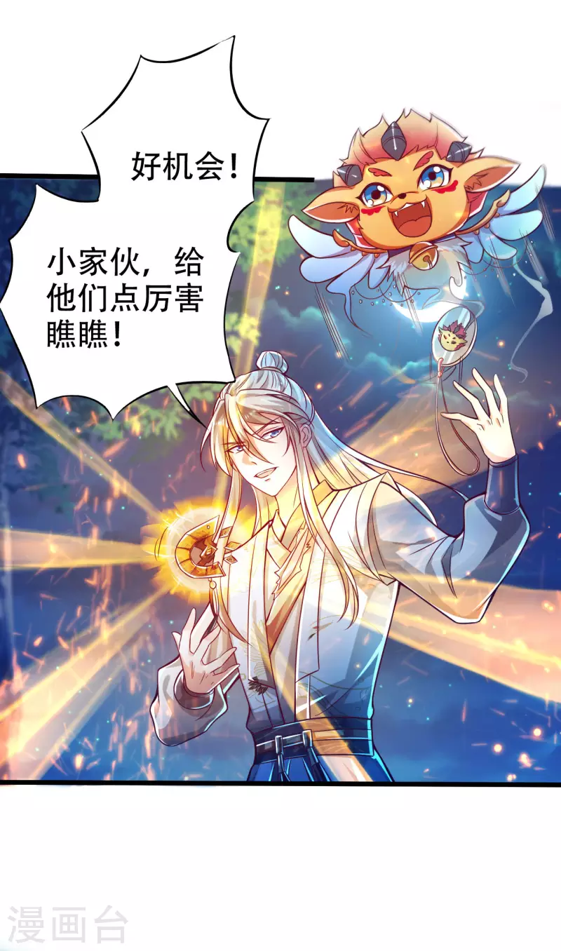 第36话 这是什么神仙灵器？-第44话