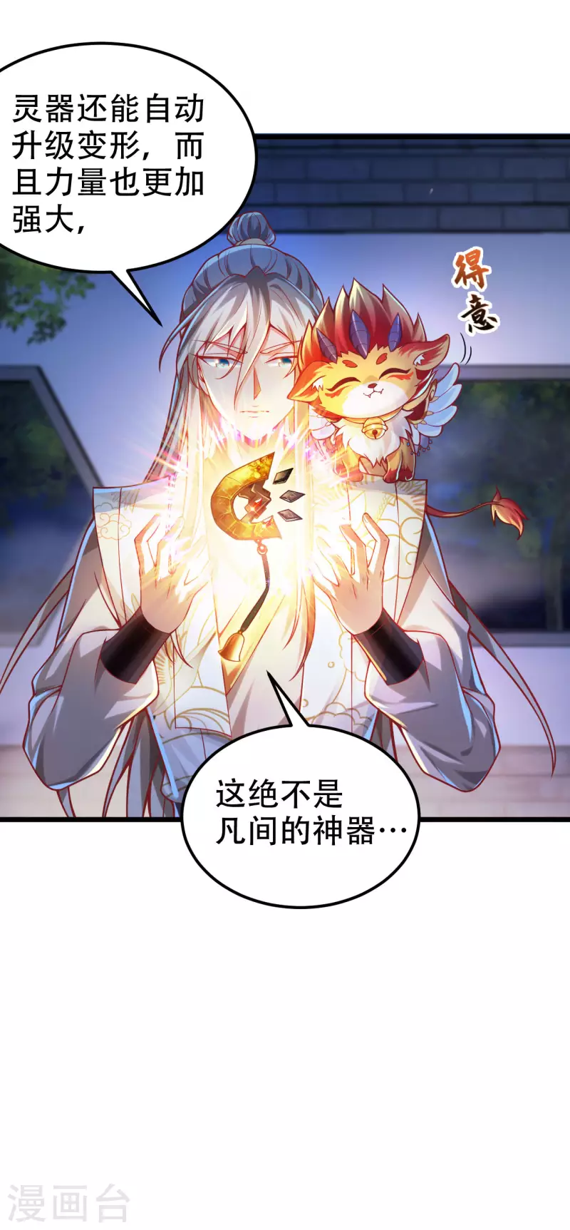 第36话 这是什么神仙灵器？-第44话