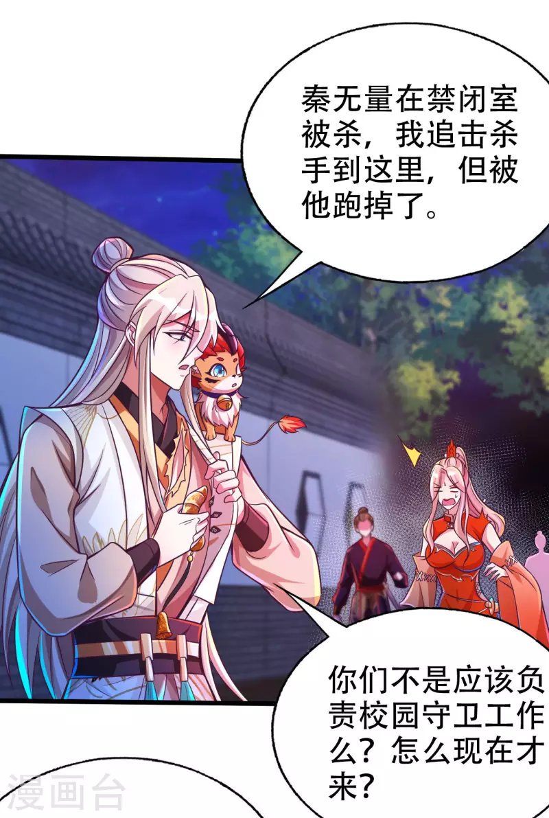 第36话 这是什么神仙灵器？-第44话