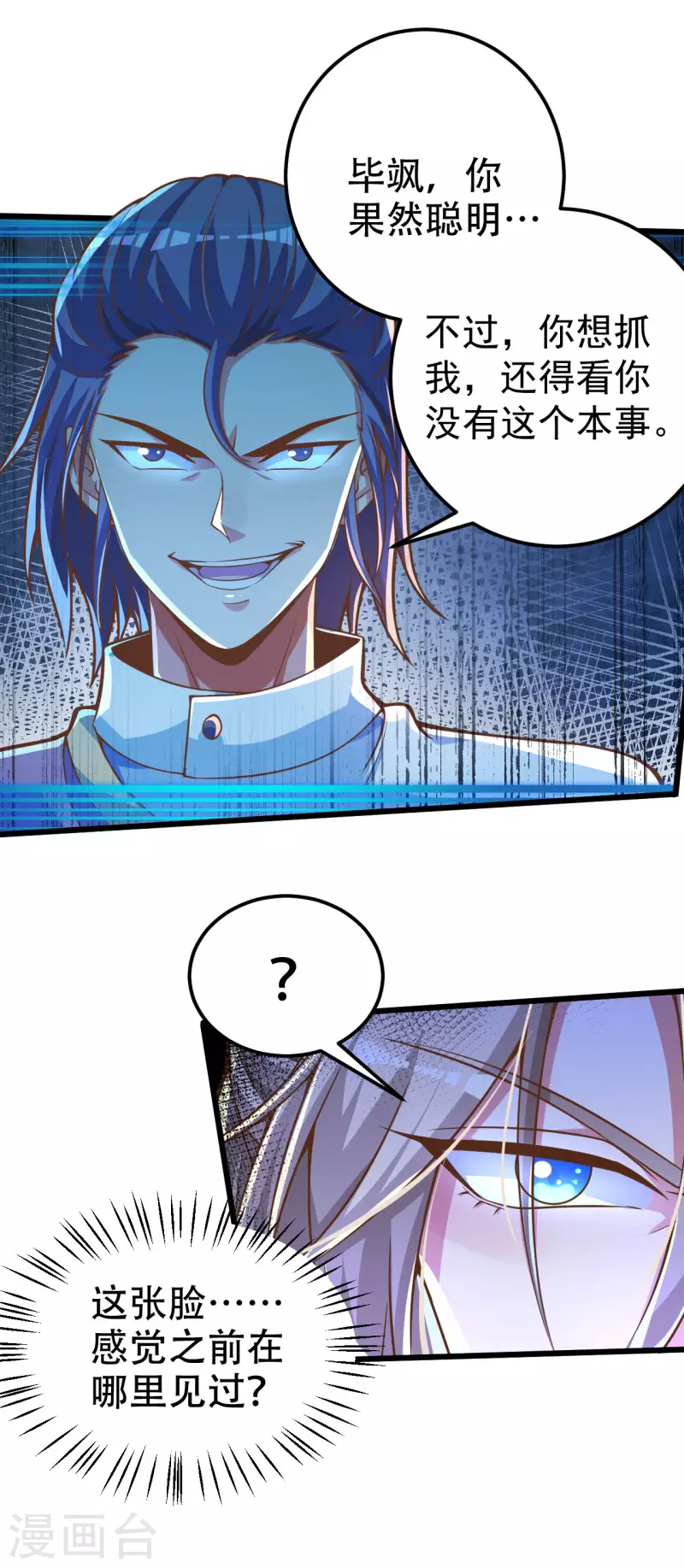 第36话 这是什么神仙灵器？-第44话