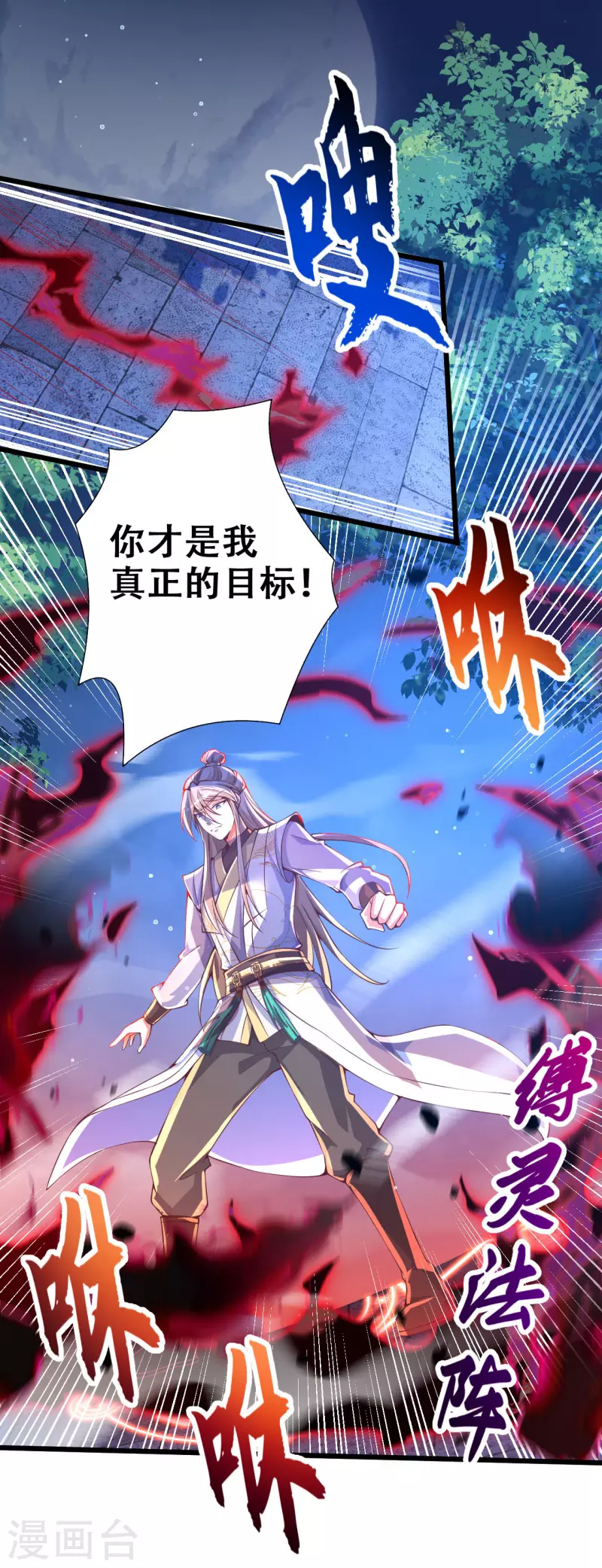 第36话 这是什么神仙灵器？-第44话