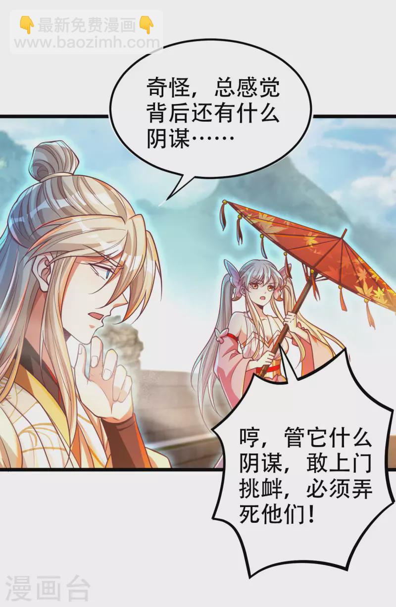 第38话 小姐姐竟然是还有这层马甲！-第46话