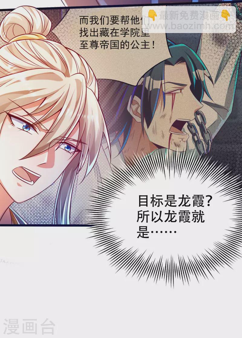 第38话 小姐姐竟然是还有这层马甲！-第46话