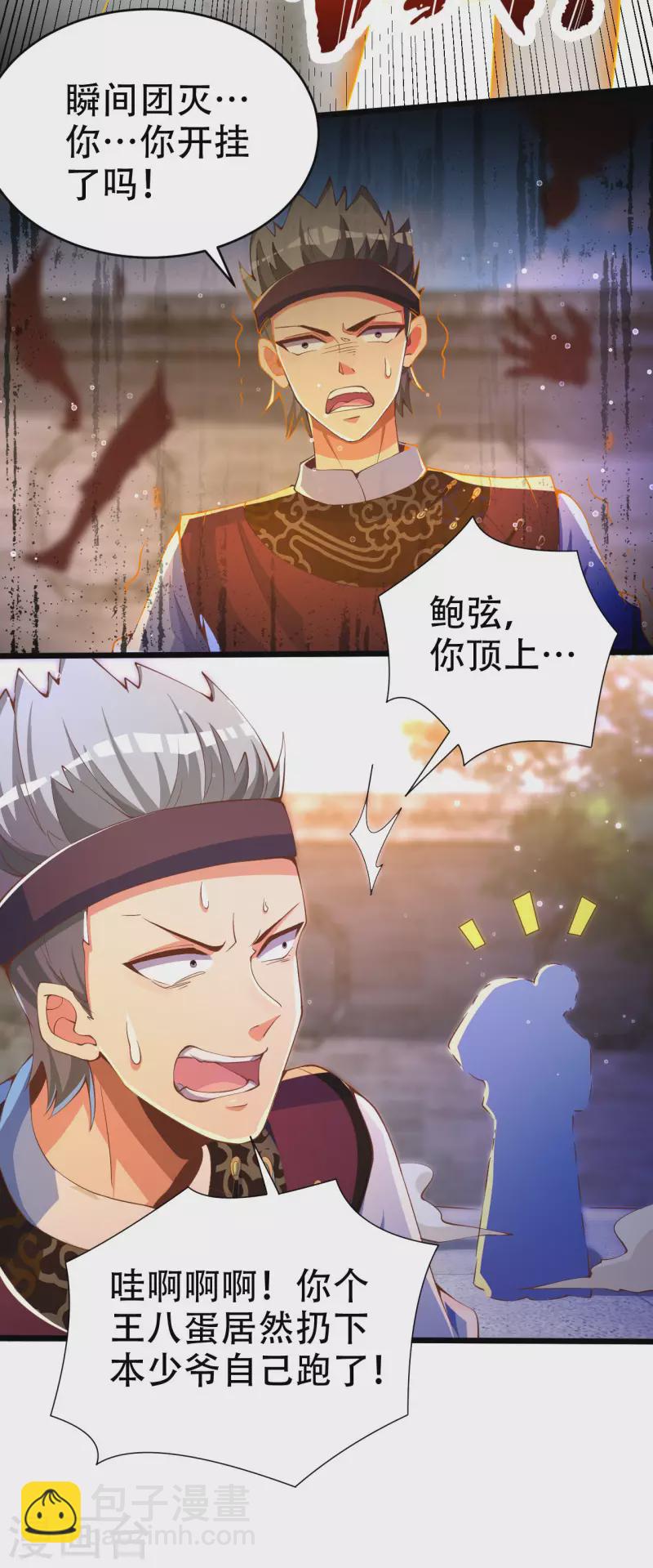 第38话 小姐姐竟然是还有这层马甲！-第46话