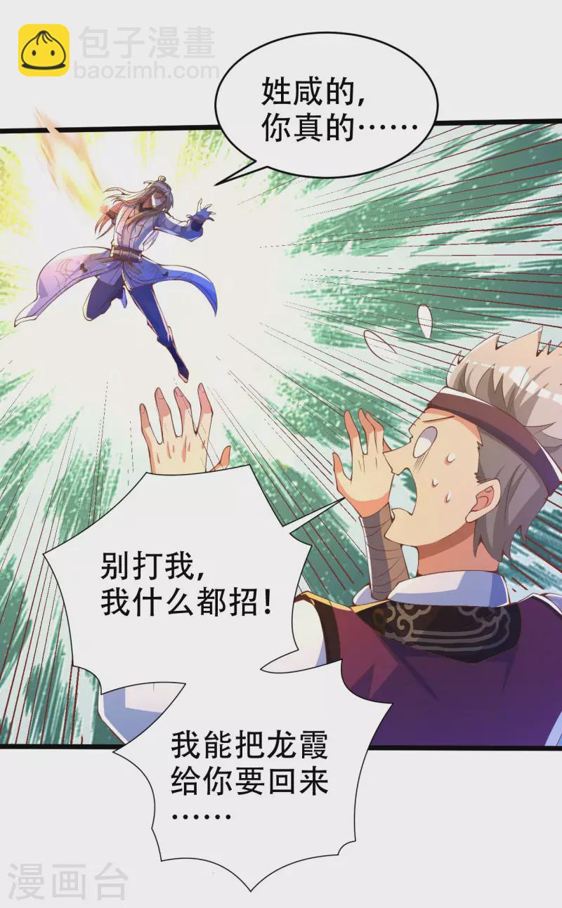 第38话 小姐姐竟然是还有这层马甲！-第46话