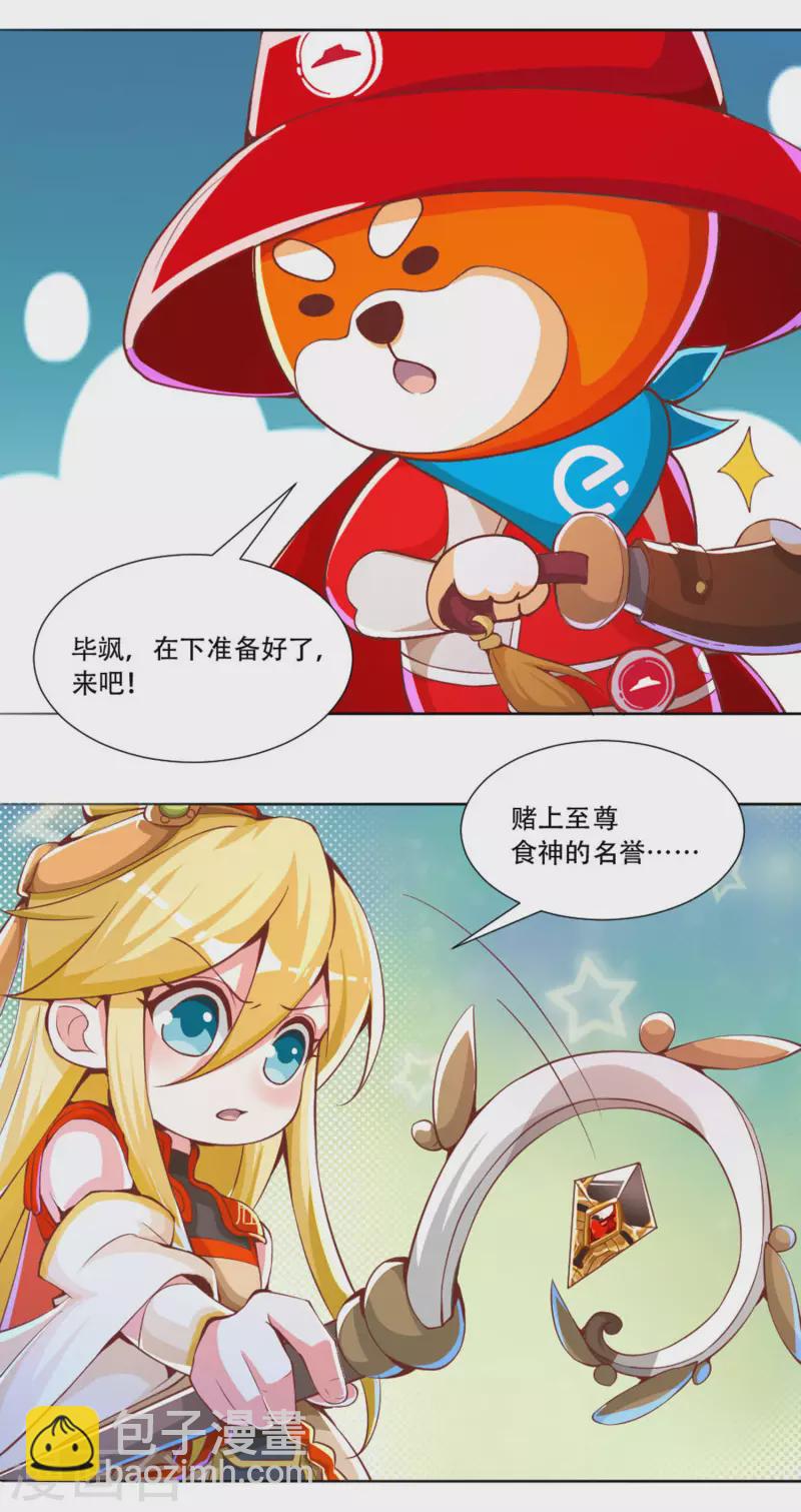 番外篇2 必胜至尊宠粉大福利-第50话