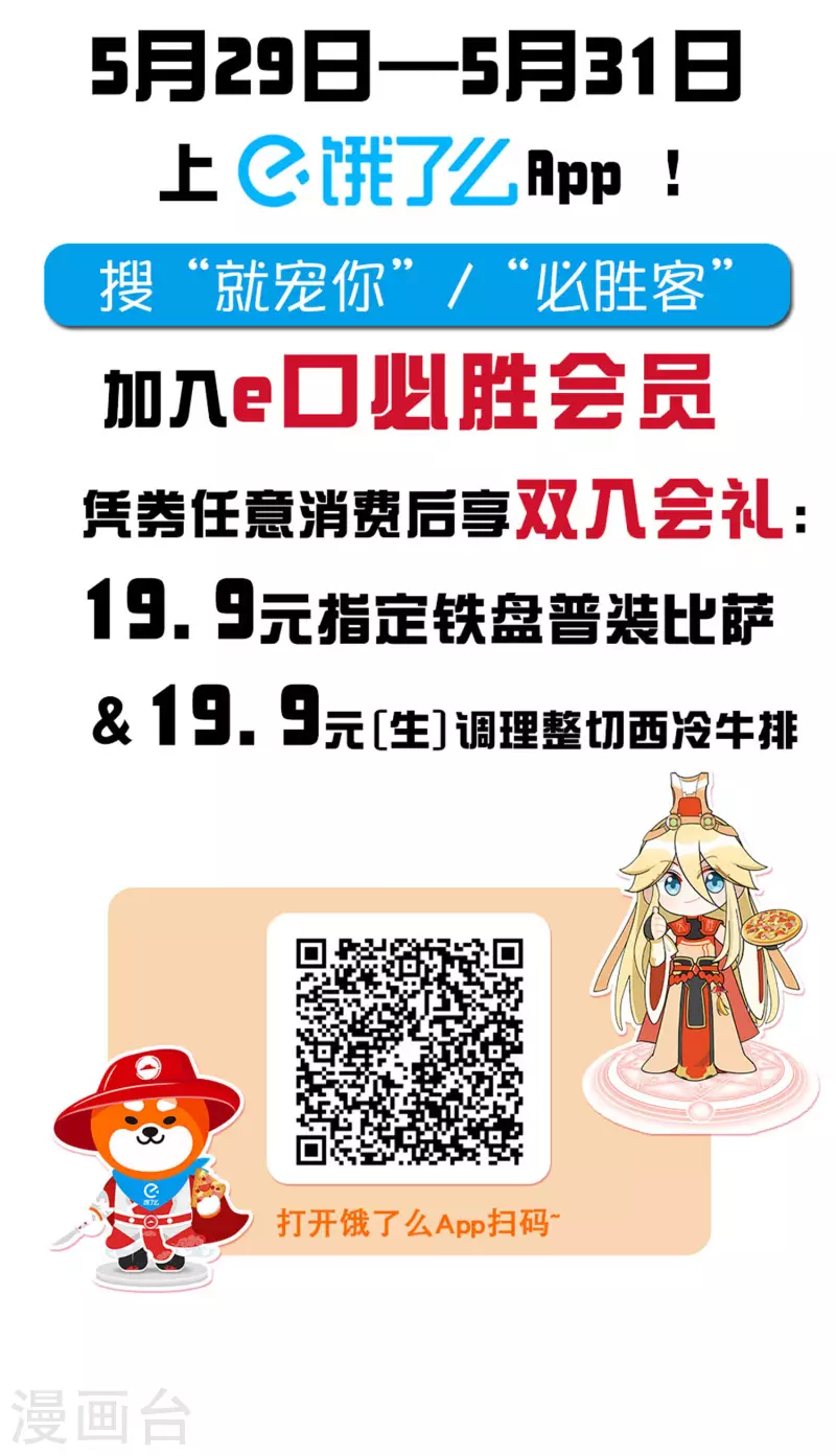 番外篇2 必胜至尊宠粉大福利-第50话