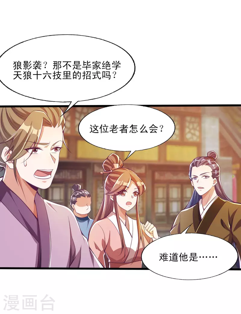 第44话 我是毕家老祖！24